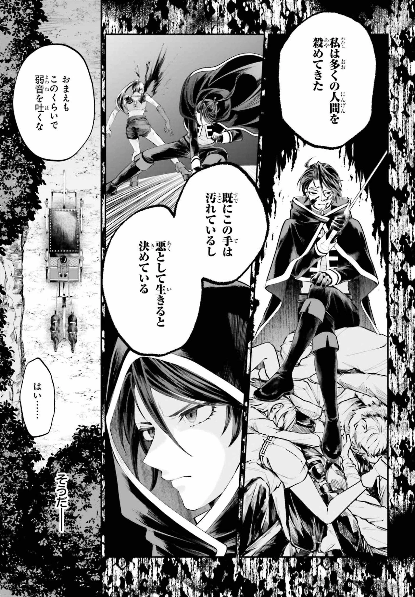 悪役貴族として必要なそれ 第25話 - 27