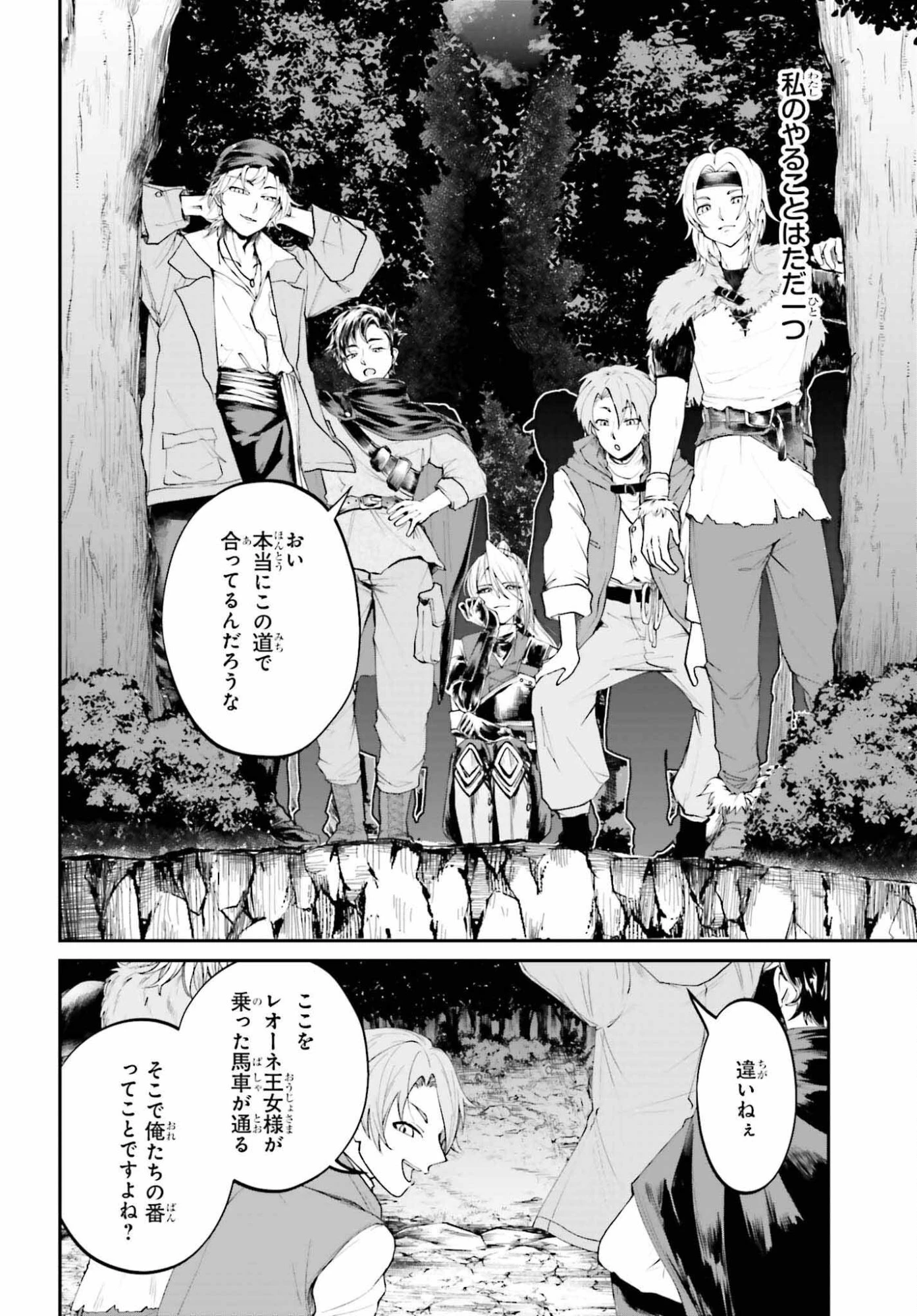 悪役貴族として必要なそれ 第25話 - 28