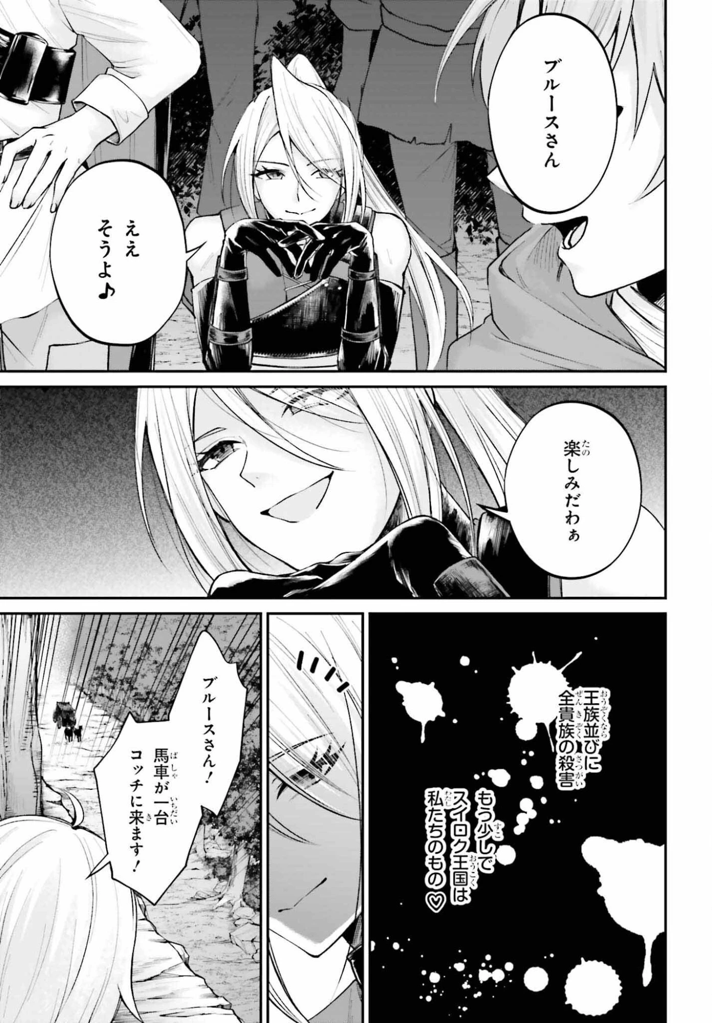 悪役貴族として必要なそれ 第25話 - 29