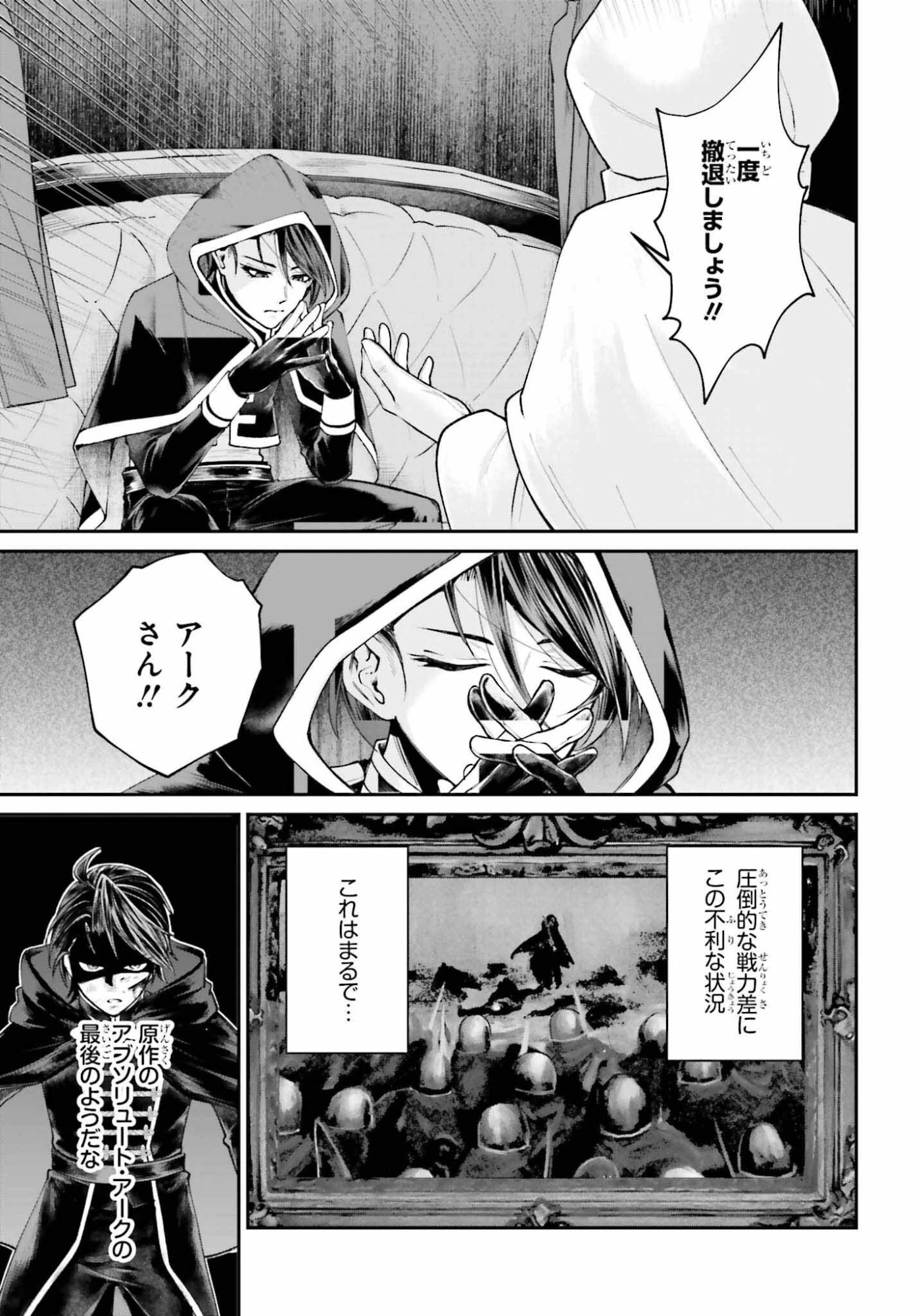 悪役貴族として必要なそれ 第25話 - 31