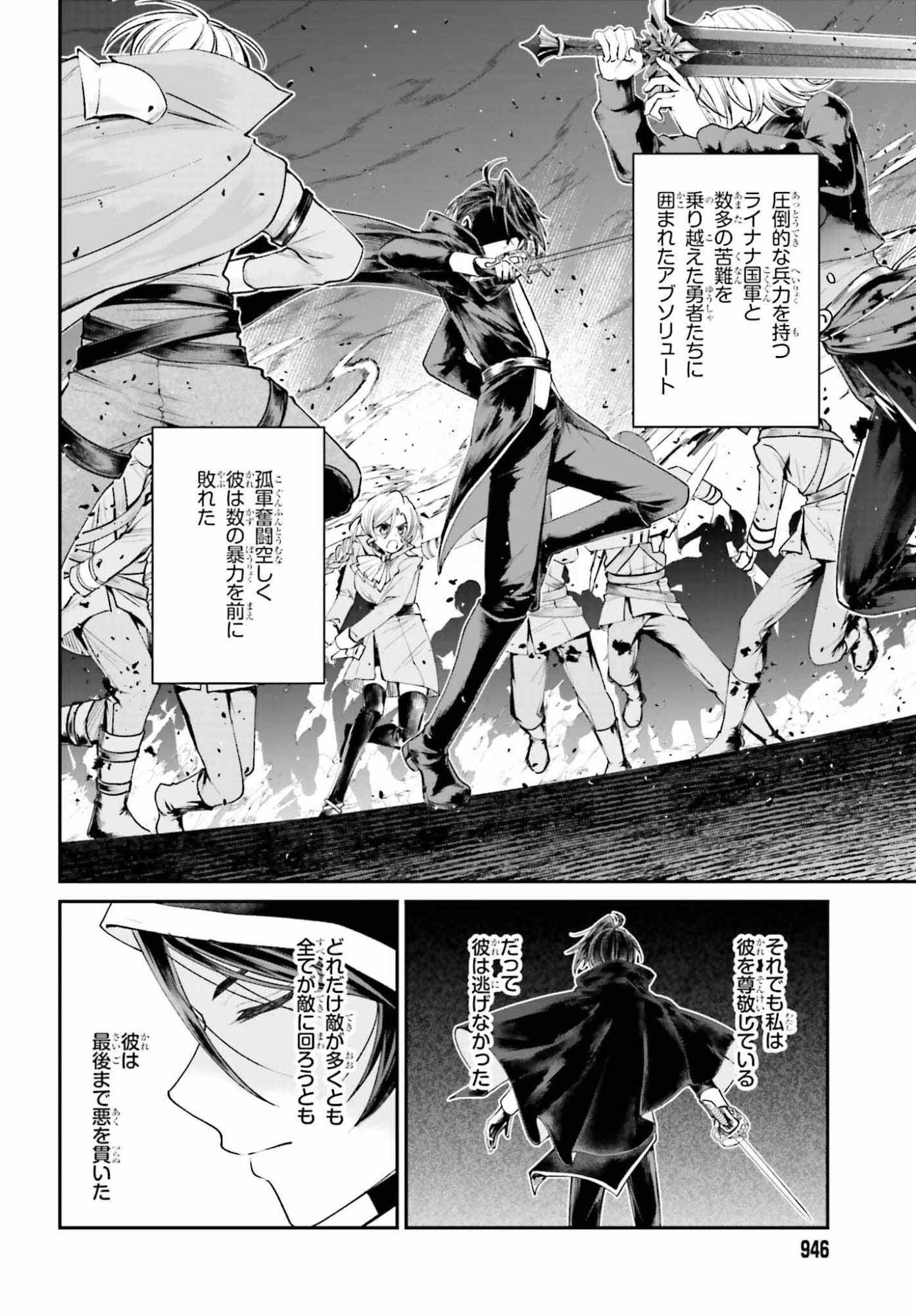 悪役貴族として必要なそれ 第25話 - 32