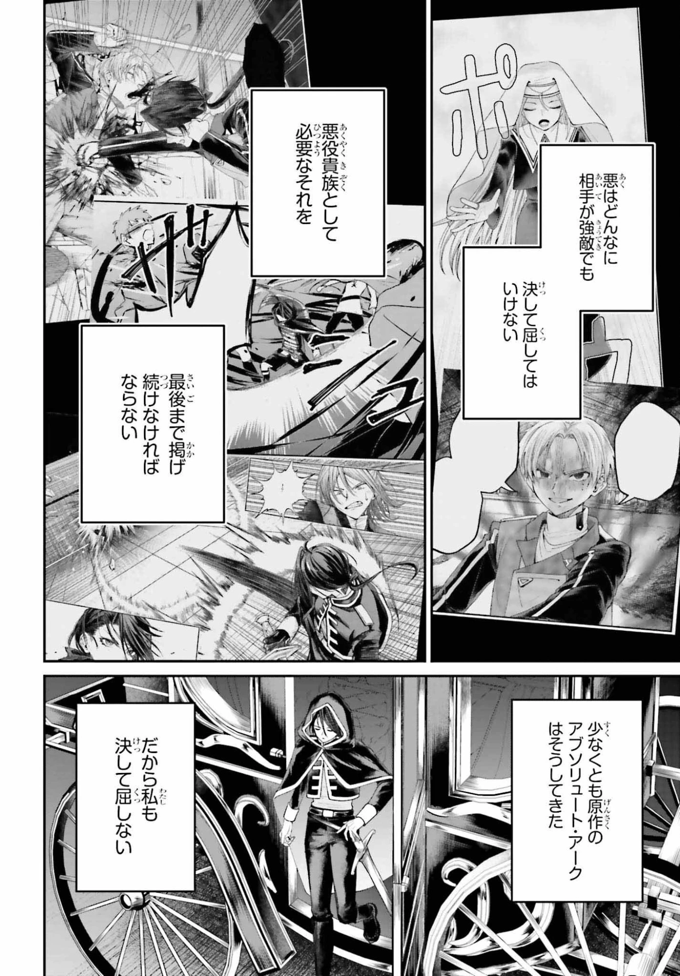 悪役貴族として必要なそれ 第25話 - 34