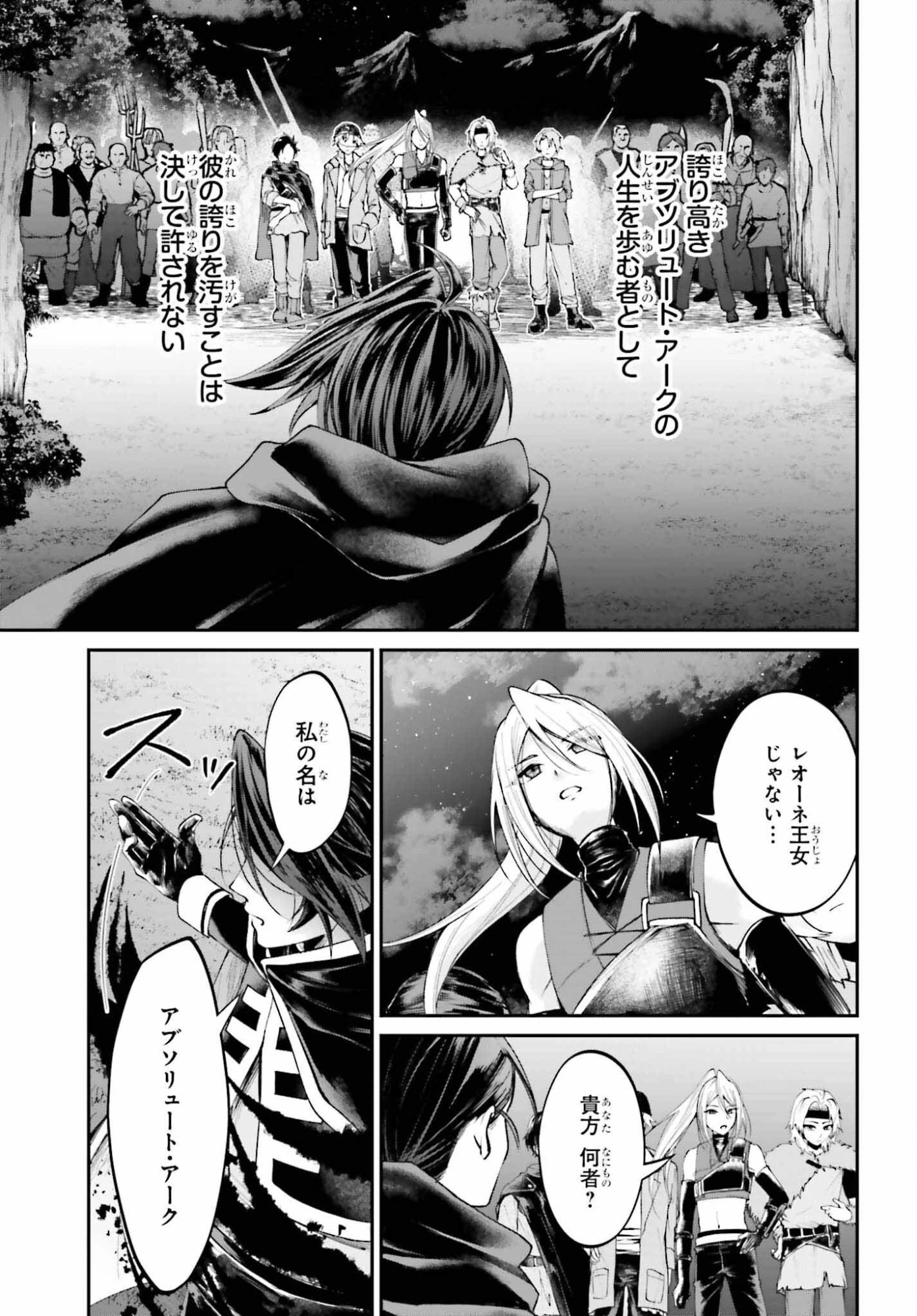 悪役貴族として必要なそれ 第25話 - 35