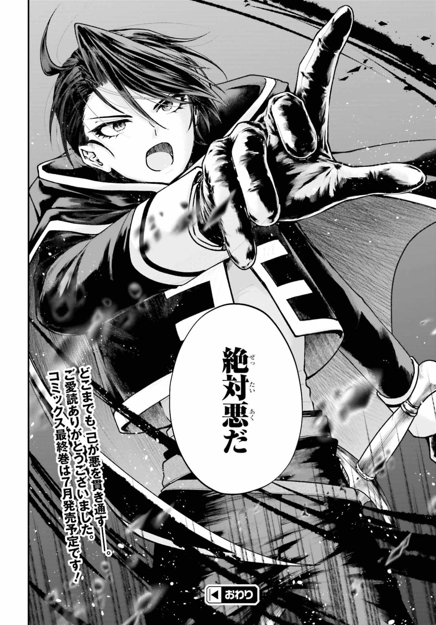 悪役貴族として必要なそれ 第25話 - 36