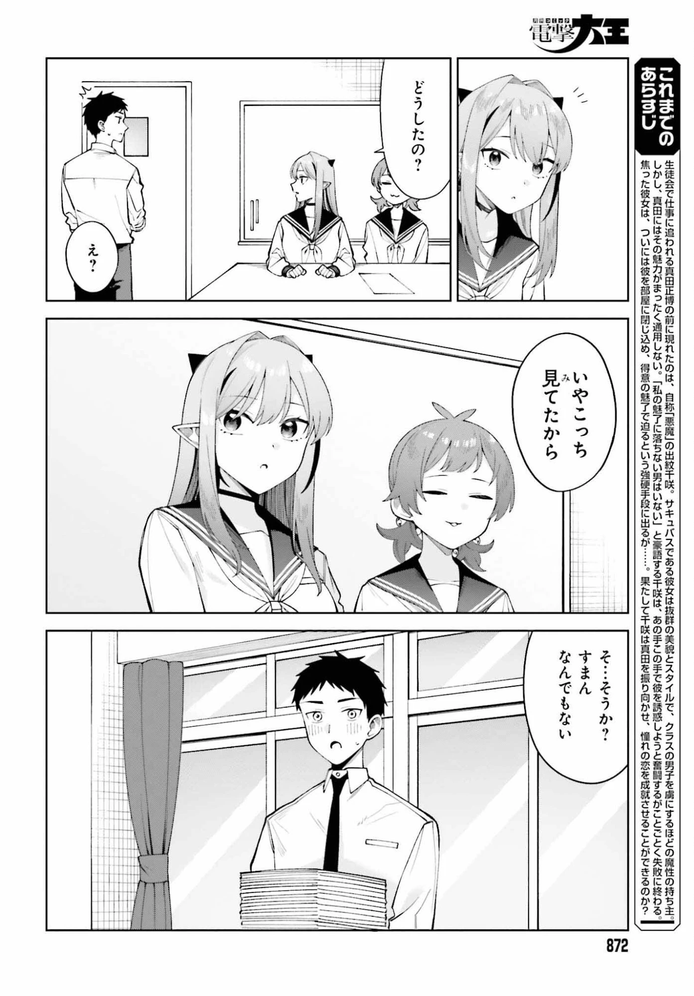 あくまでも恋愛がしたい！ 第11話 - 2