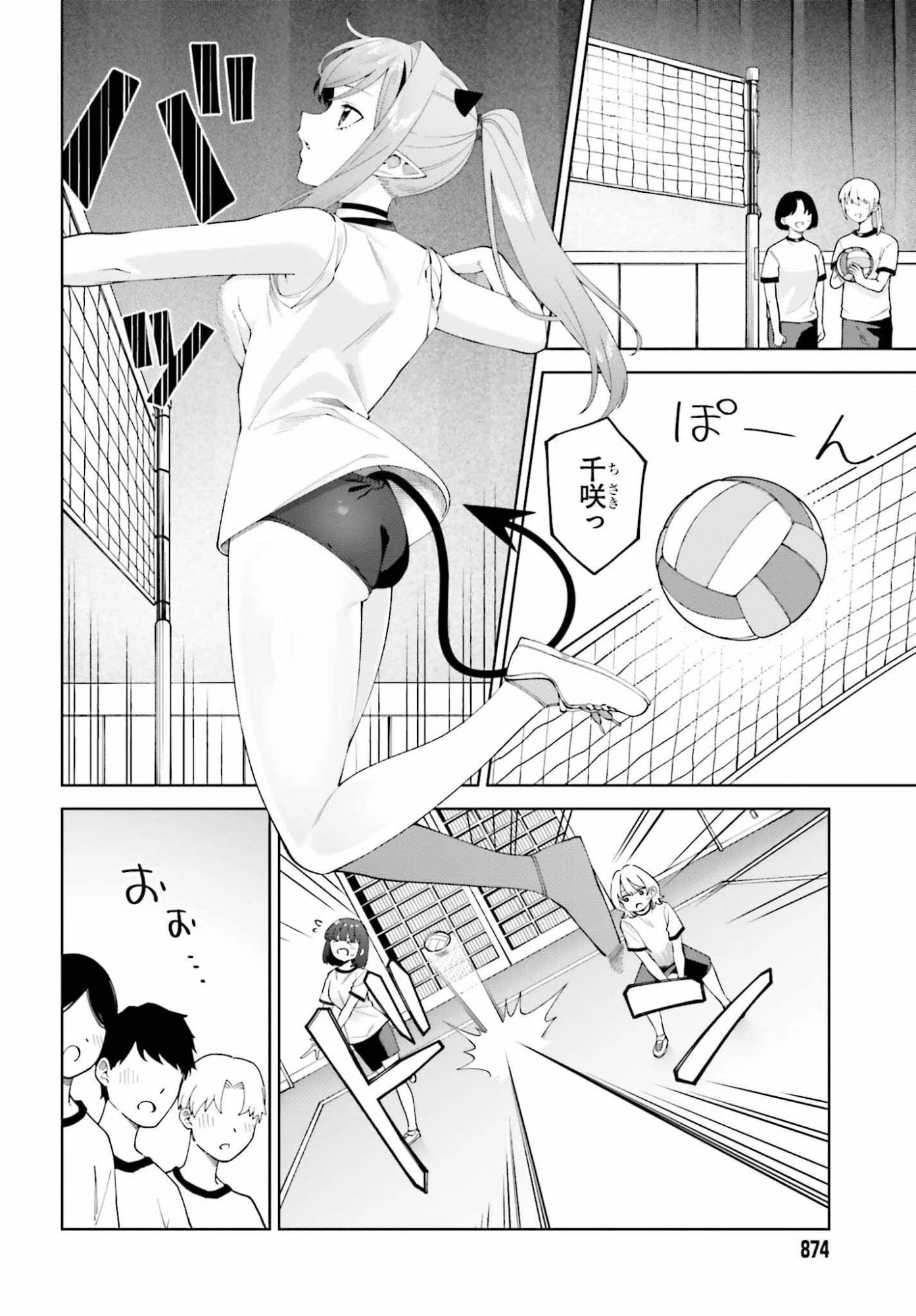 あくまでも恋愛がしたい！ 第11話 - 4