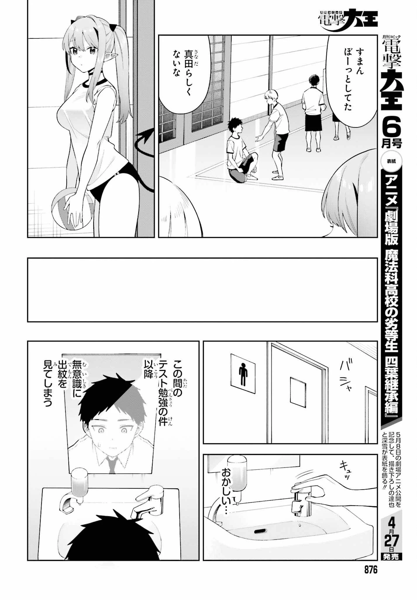 あくまでも恋愛がしたい！ 第11話 - 6