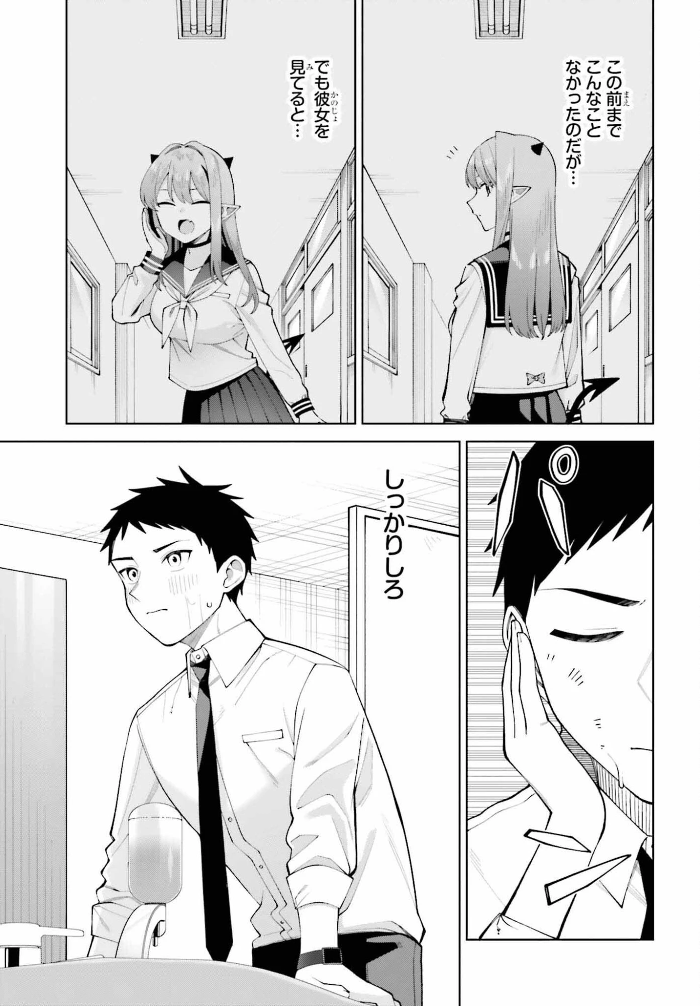 あくまでも恋愛がしたい！ 第11話 - 7