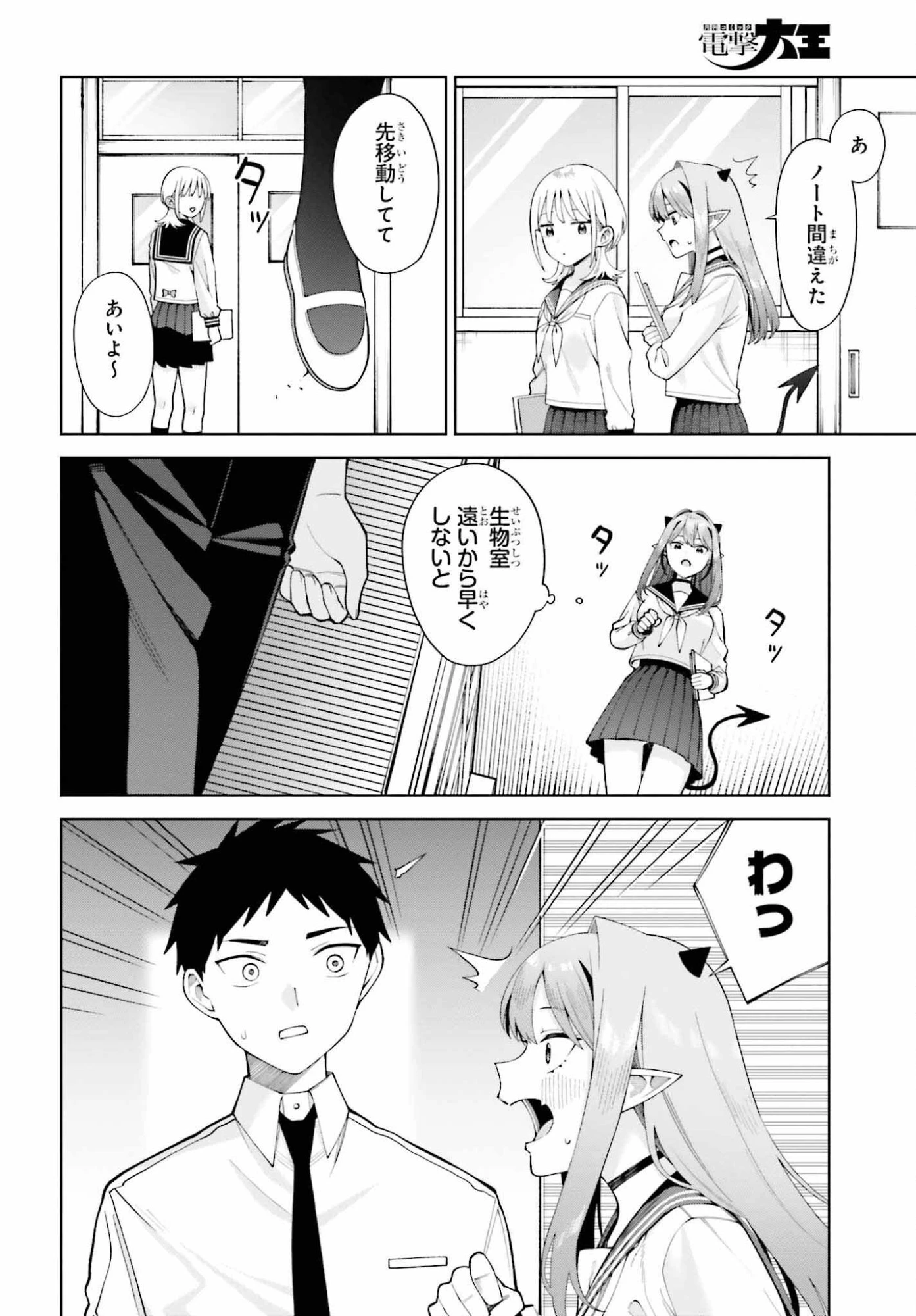あくまでも恋愛がしたい！ 第11話 - 8