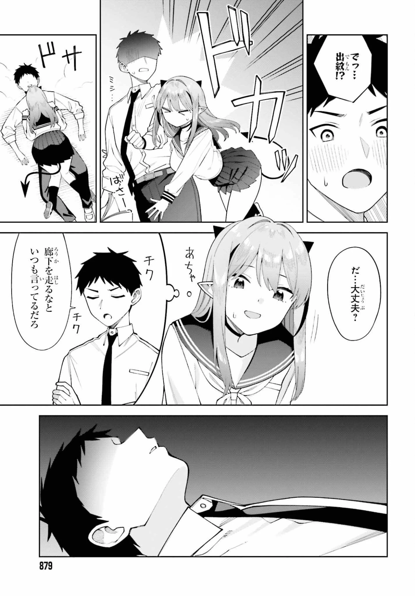 あくまでも恋愛がしたい！ 第11話 - 9