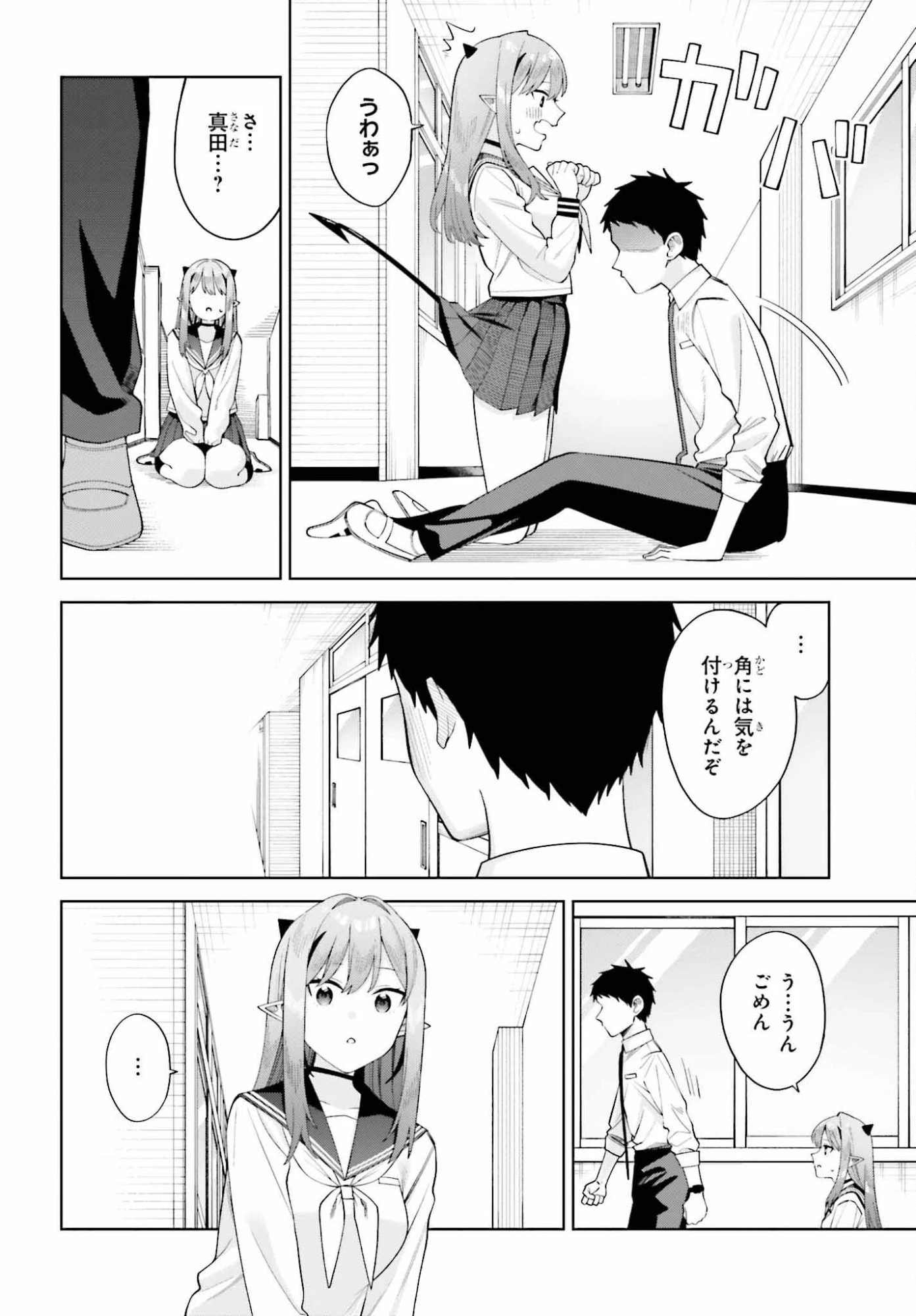 あくまでも恋愛がしたい！ 第11話 - 10