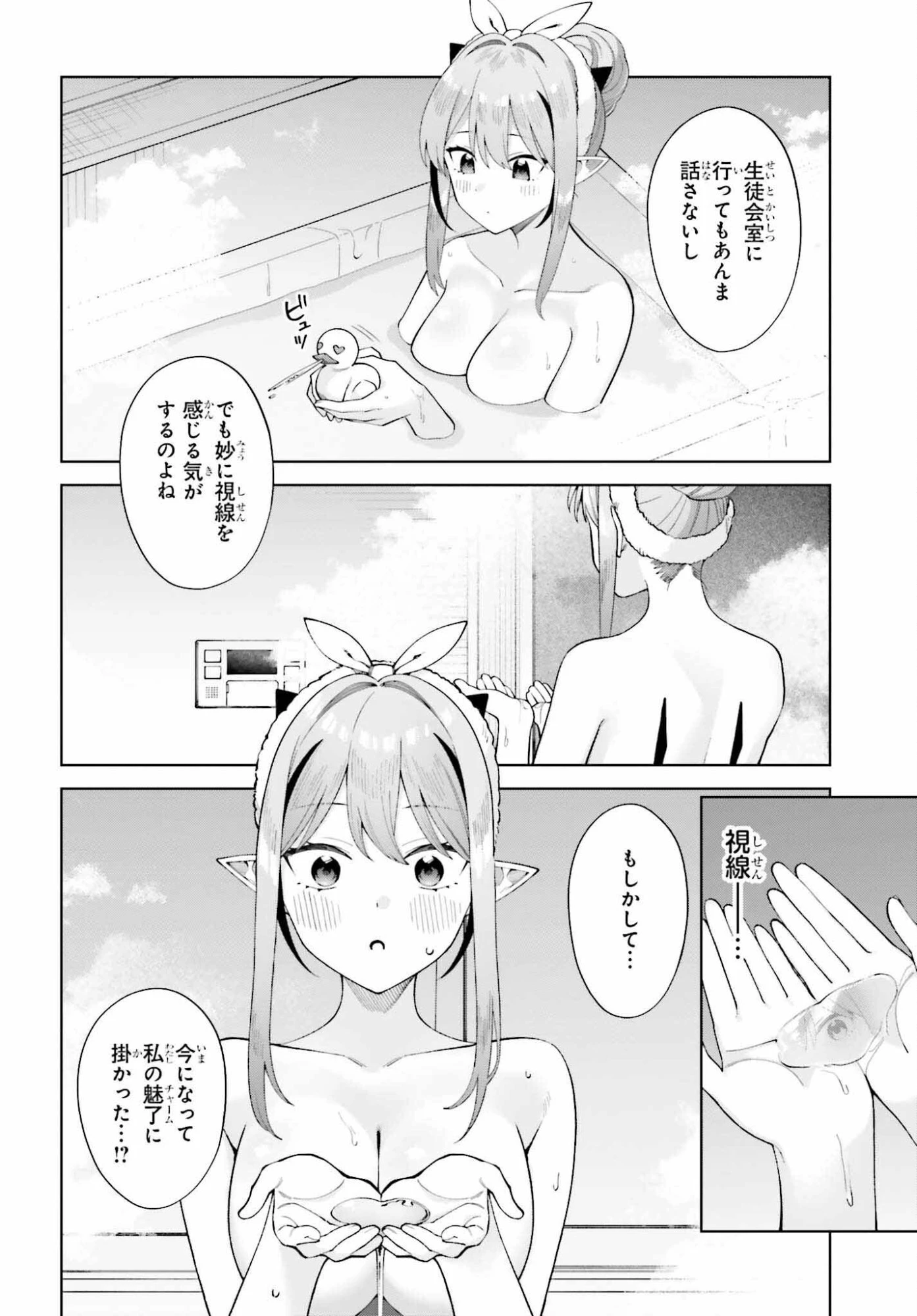 あくまでも恋愛がしたい！ 第11話 - 12