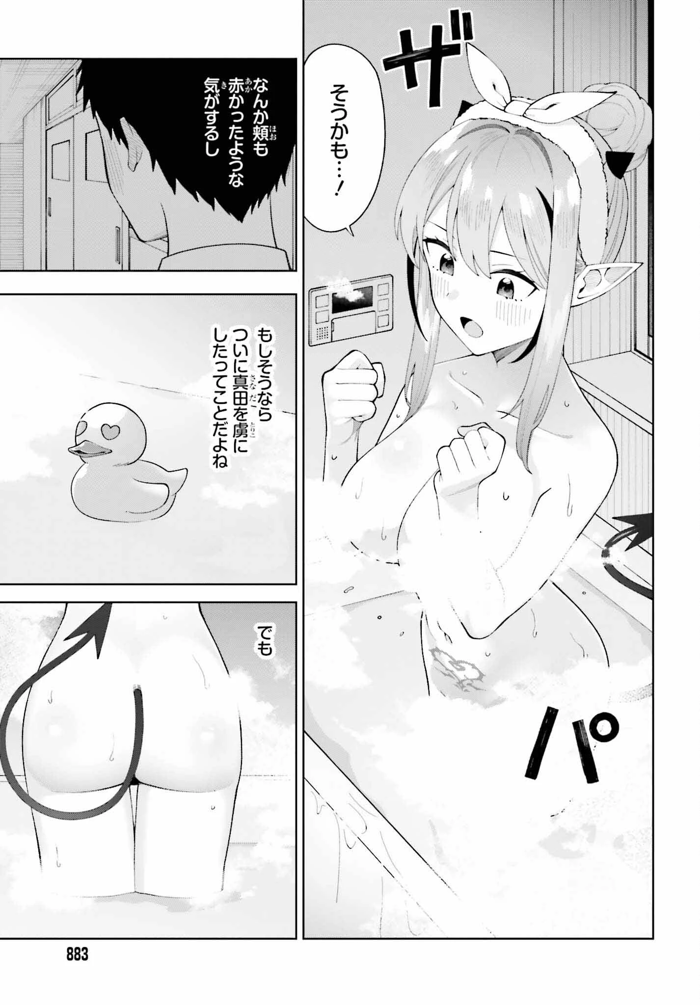あくまでも恋愛がしたい！ 第11話 - 13