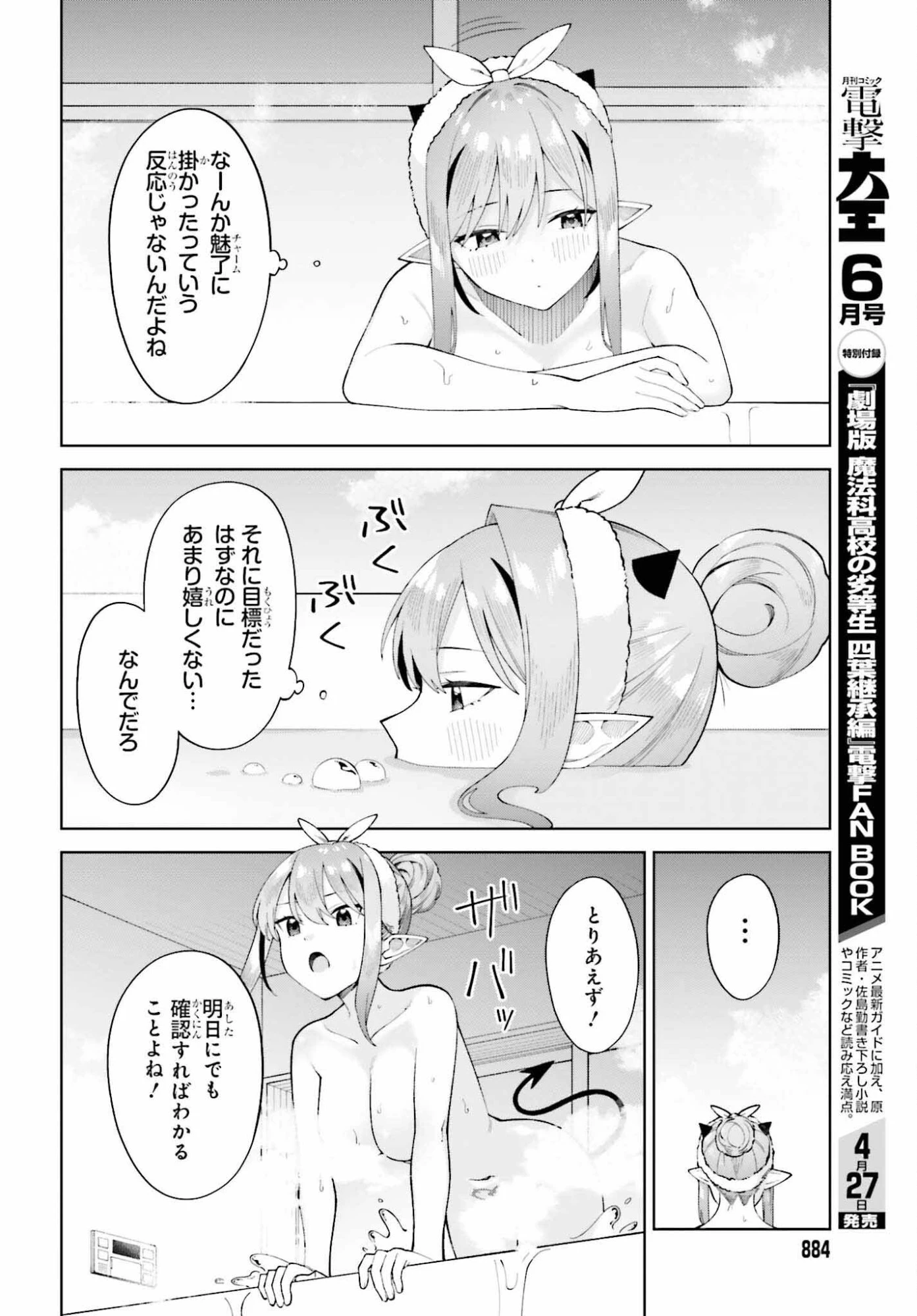 あくまでも恋愛がしたい！ 第11話 - 14