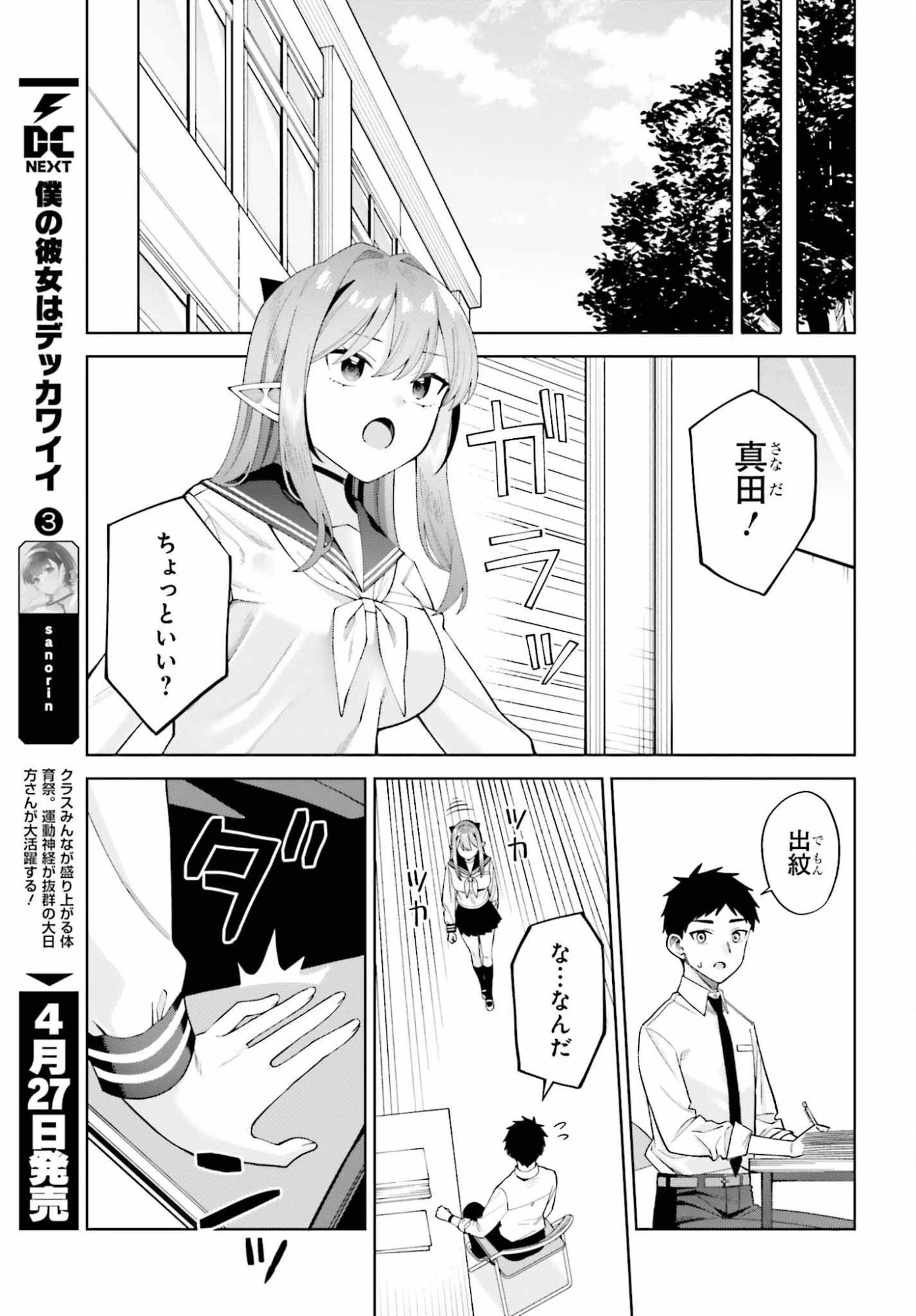 あくまでも恋愛がしたい！ 第11話 - 15