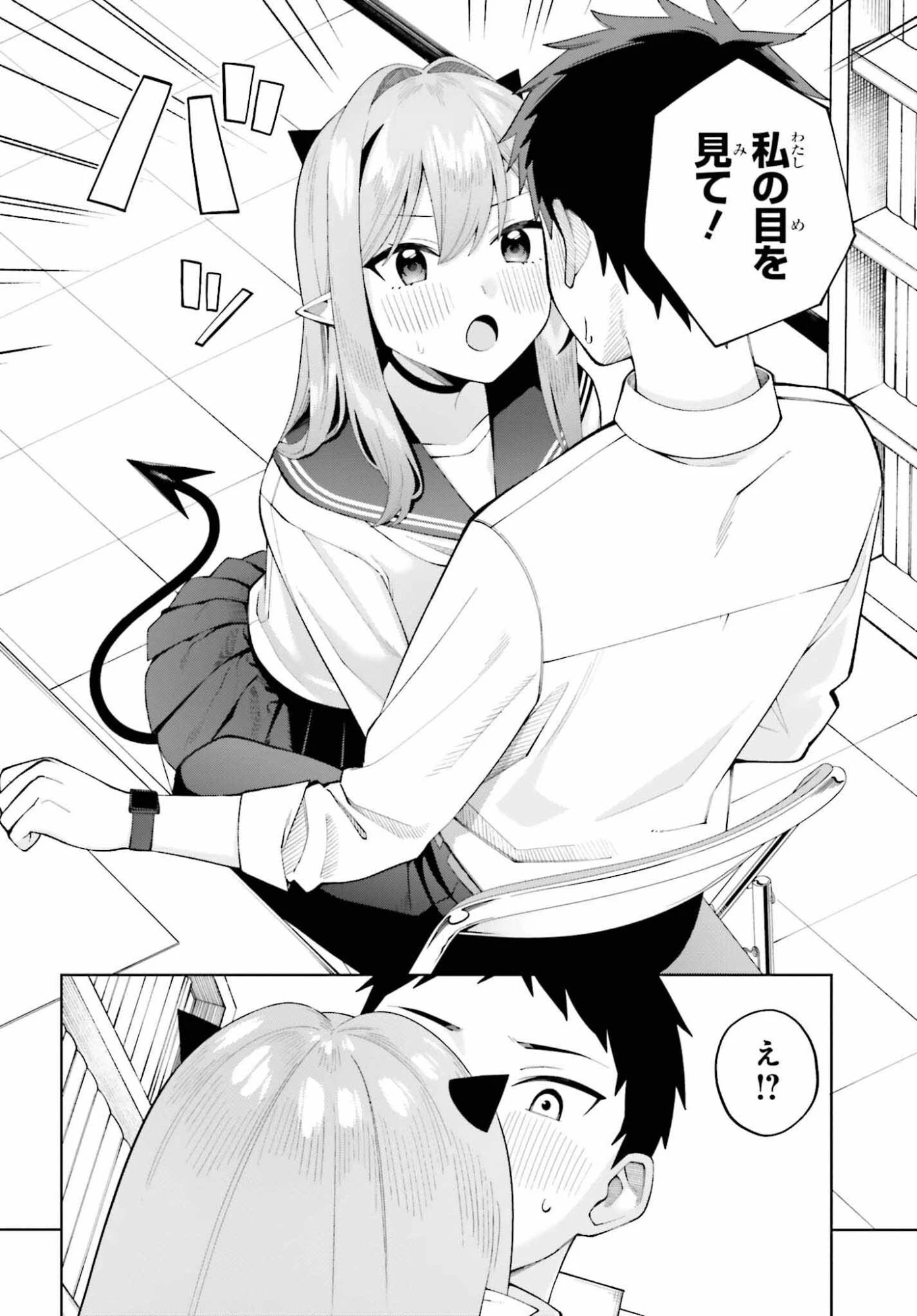 あくまでも恋愛がしたい！ 第11話 - 16