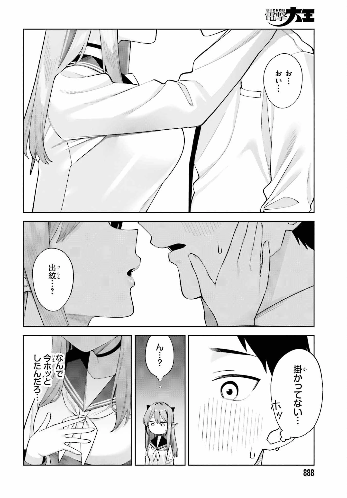 あくまでも恋愛がしたい！ 第11話 - 18