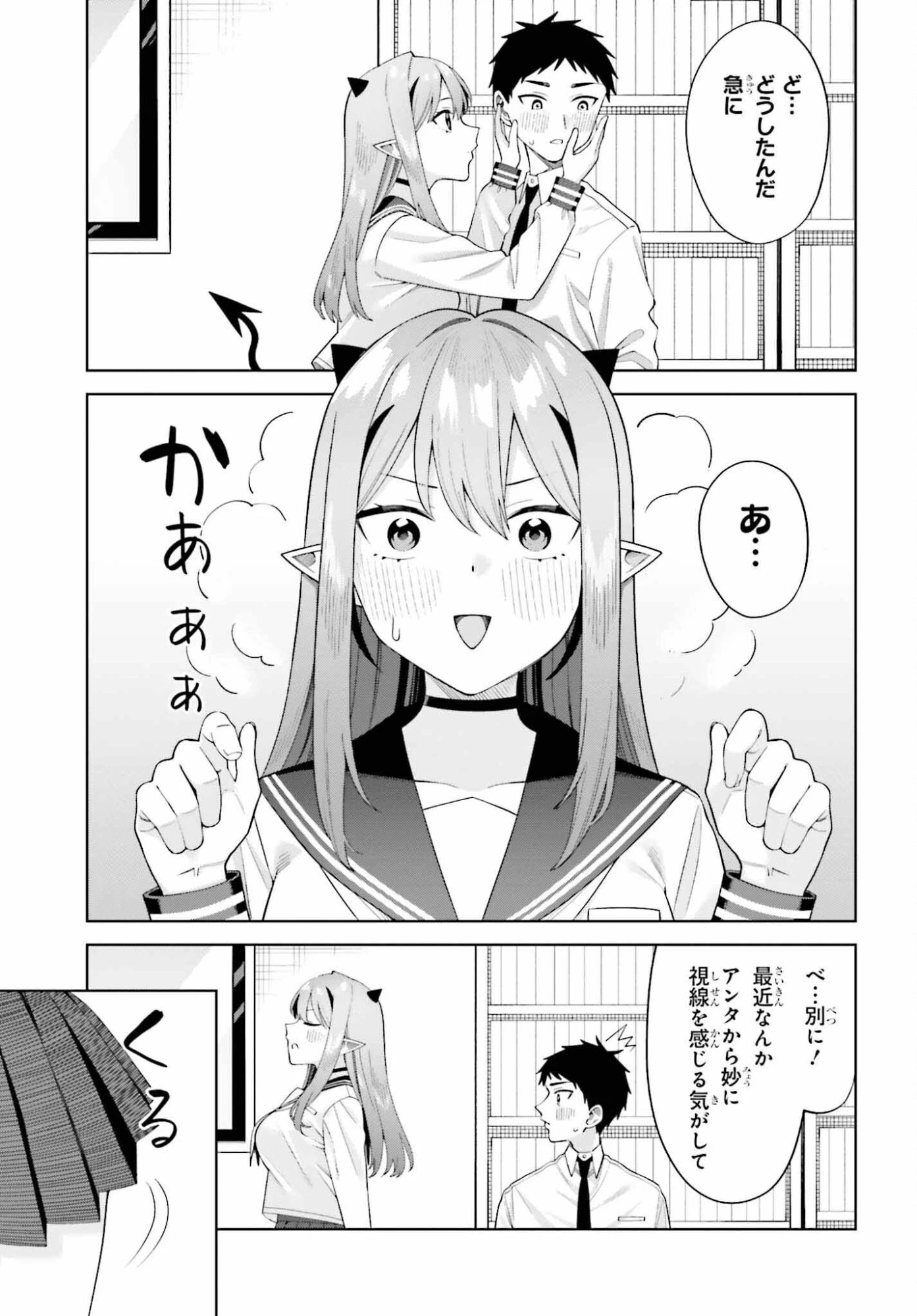 あくまでも恋愛がしたい！ 第11話 - 19