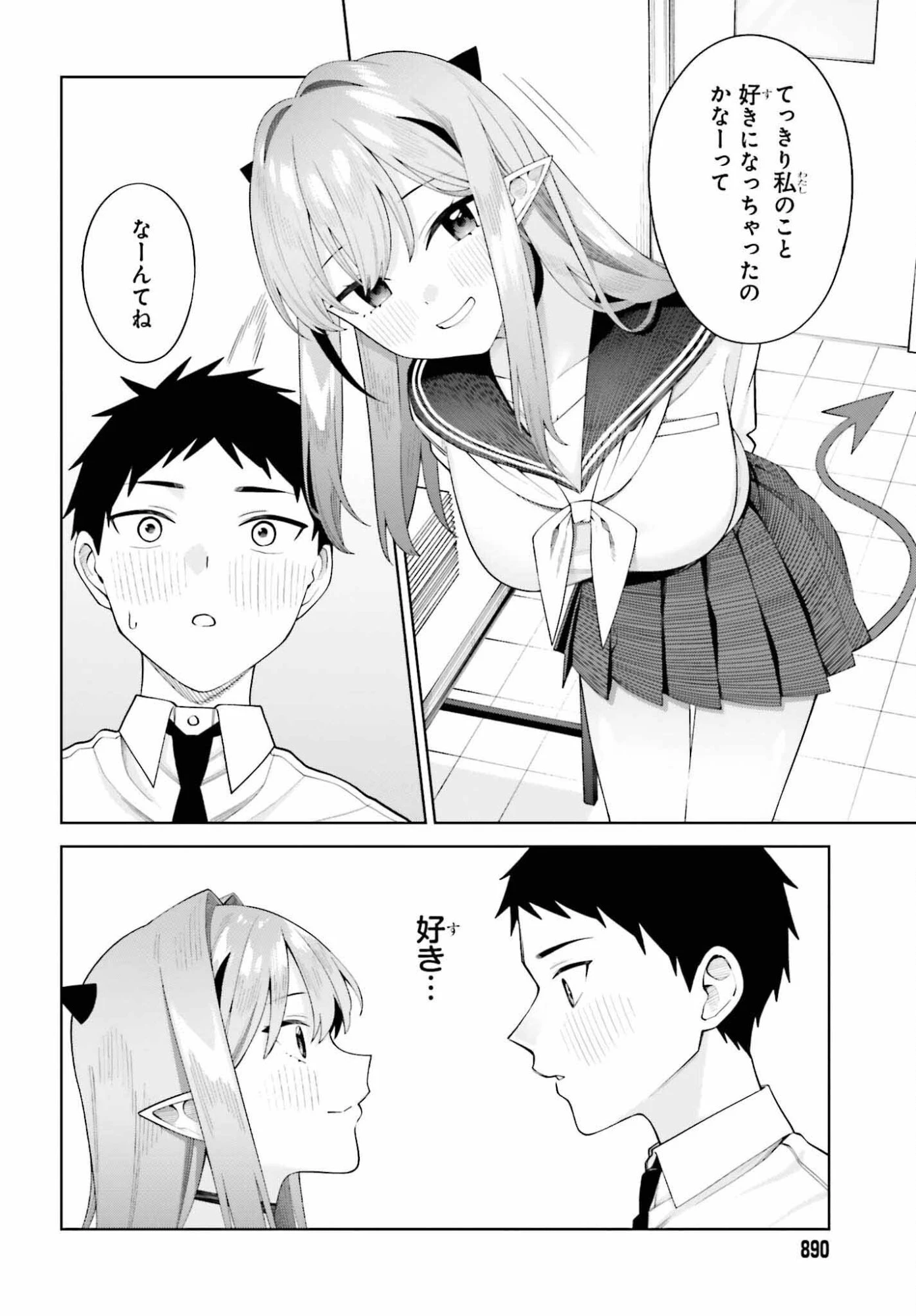 あくまでも恋愛がしたい！ 第11話 - 20