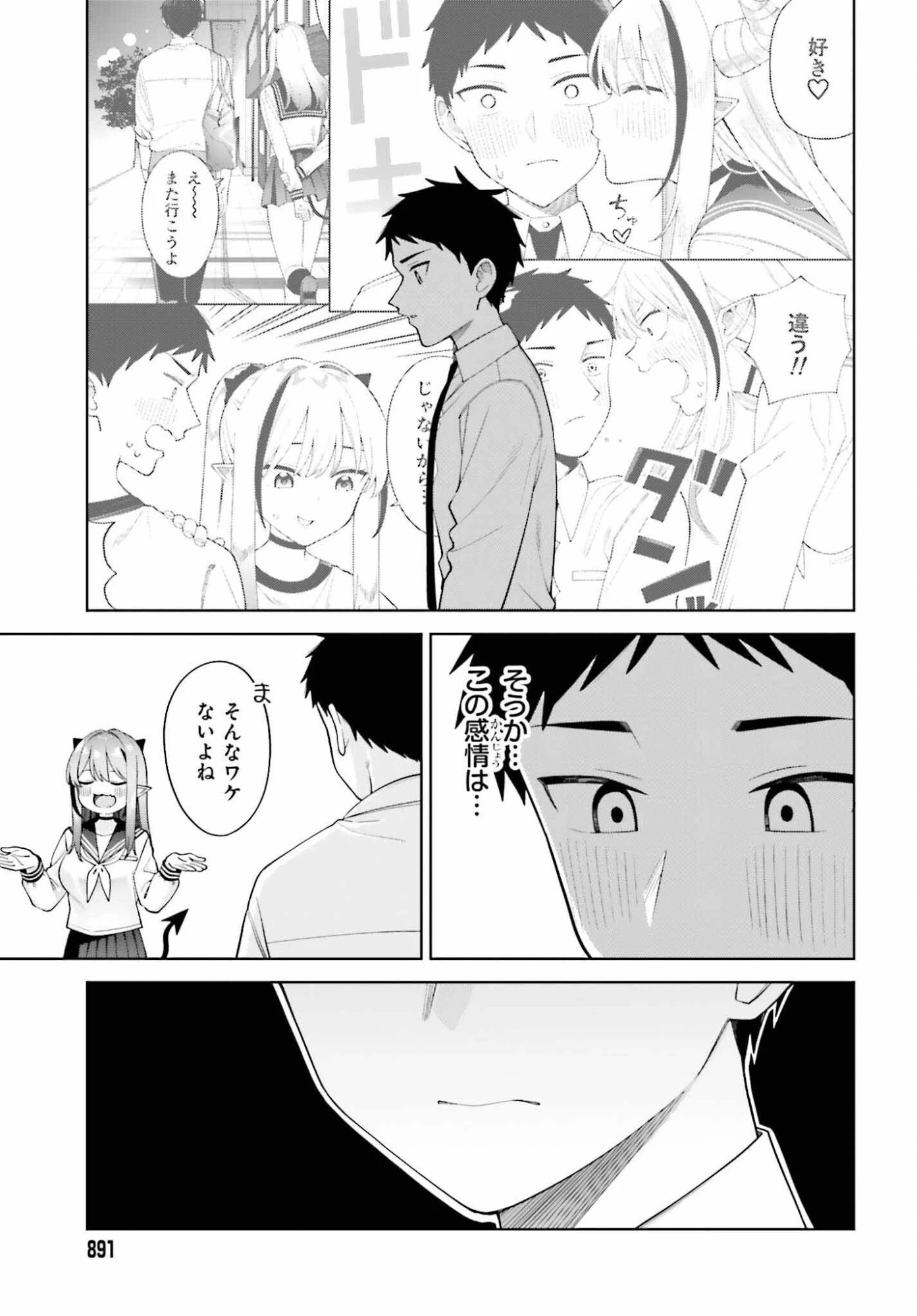 あくまでも恋愛がしたい！ 第11話 - 21