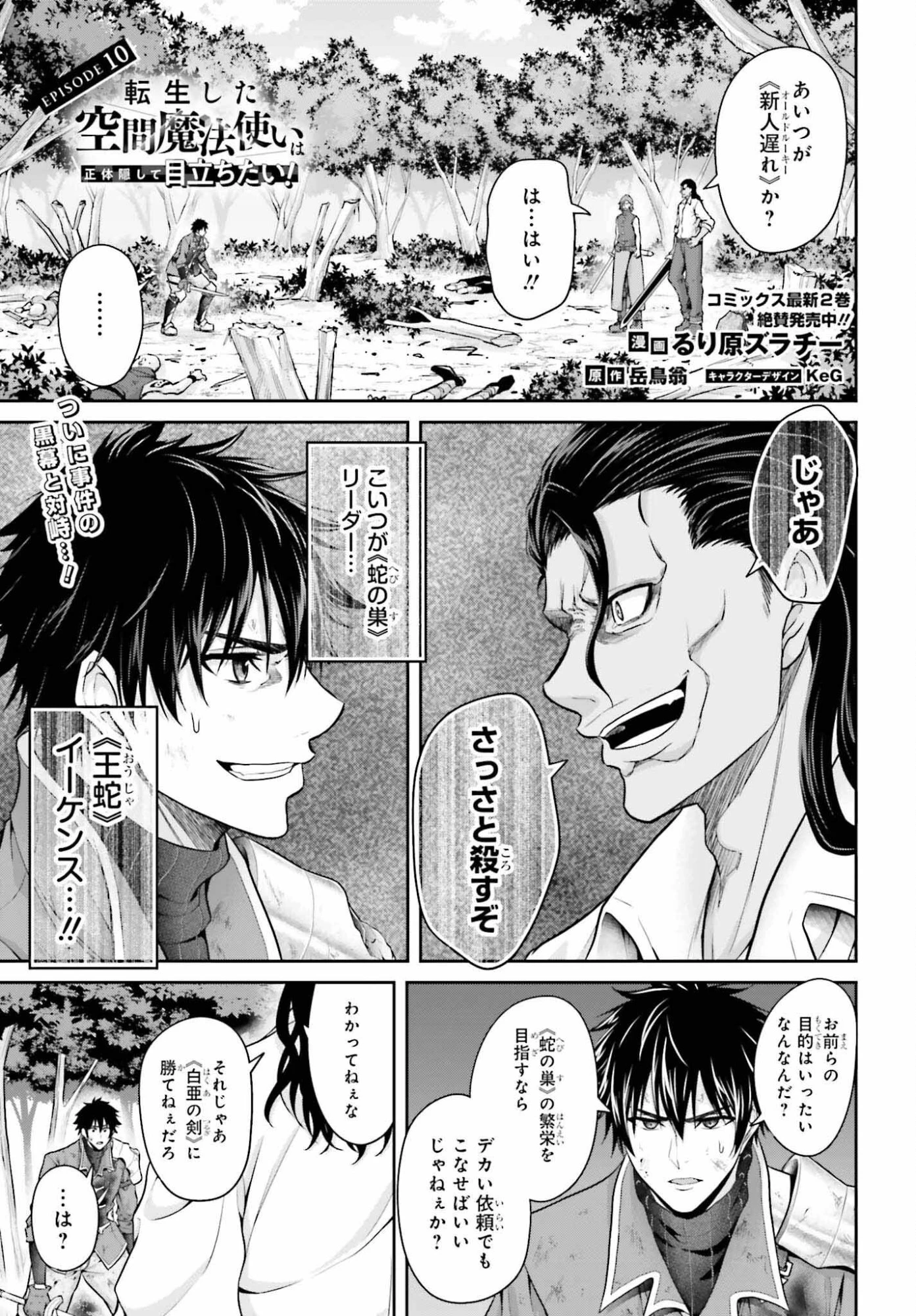 転生した空間魔法使いは正体隠して目立ちたい！ 第10話 - 1