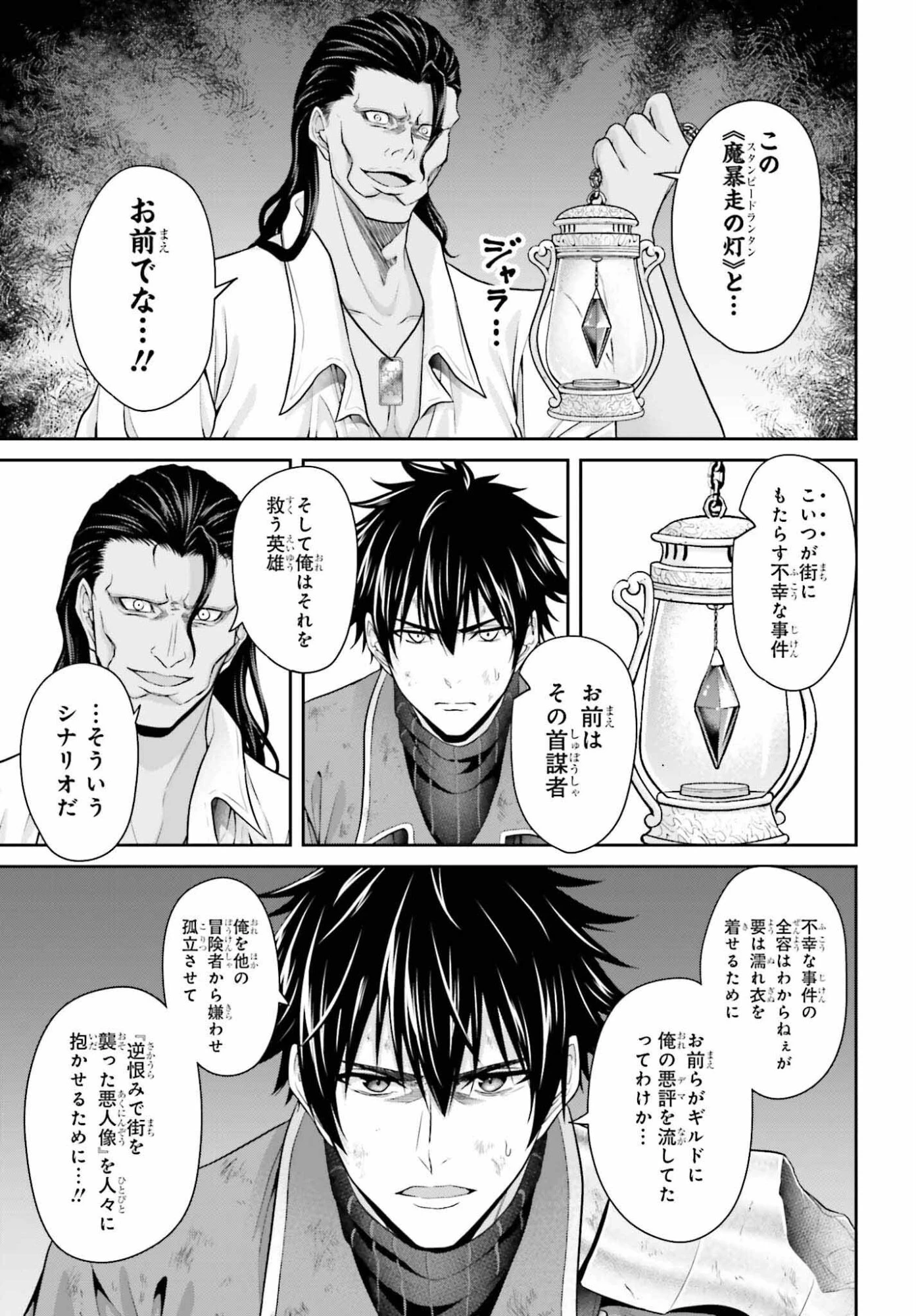 転生した空間魔法使いは正体隠して目立ちたい！ 第10話 - 3