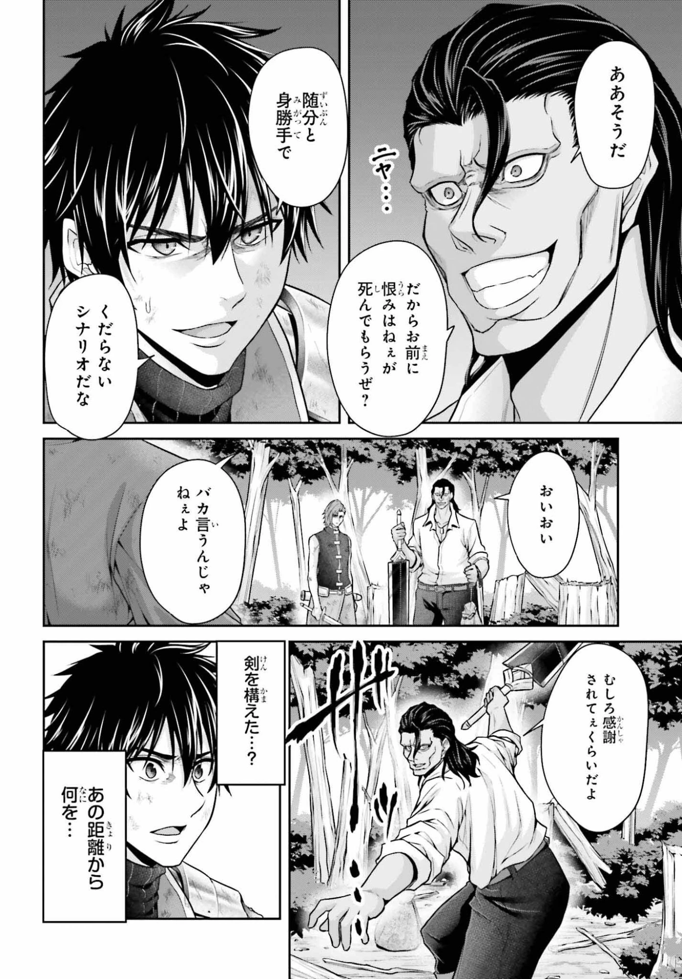 転生した空間魔法使いは正体隠して目立ちたい！ 第10話 - 4