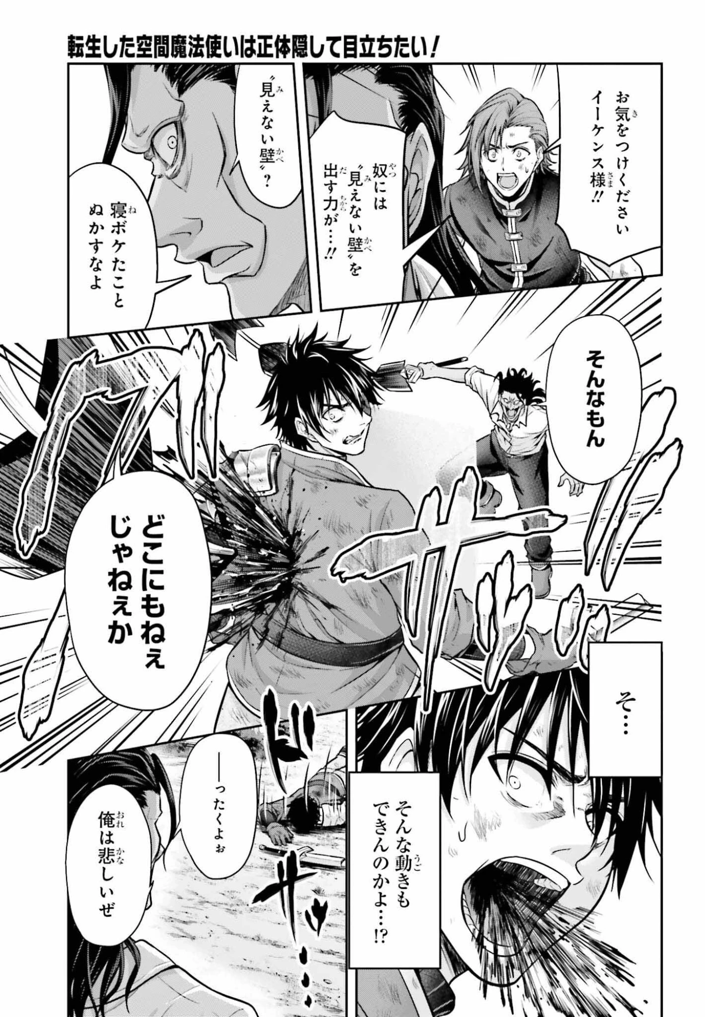 転生した空間魔法使いは正体隠して目立ちたい！ 第10話 - 7