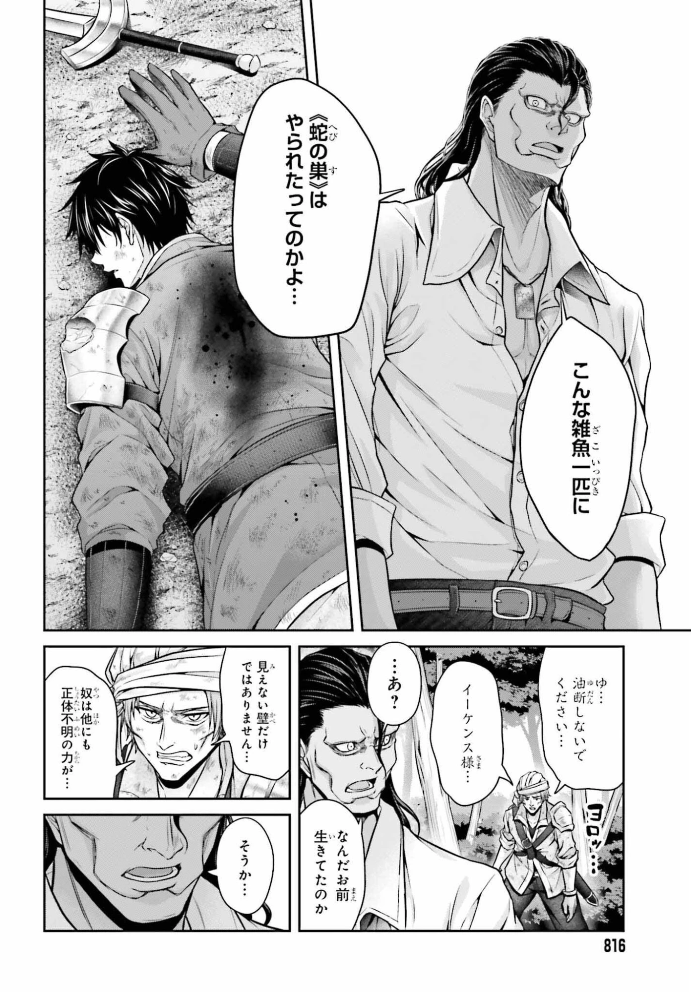 転生した空間魔法使いは正体隠して目立ちたい！ 第10話 - 8