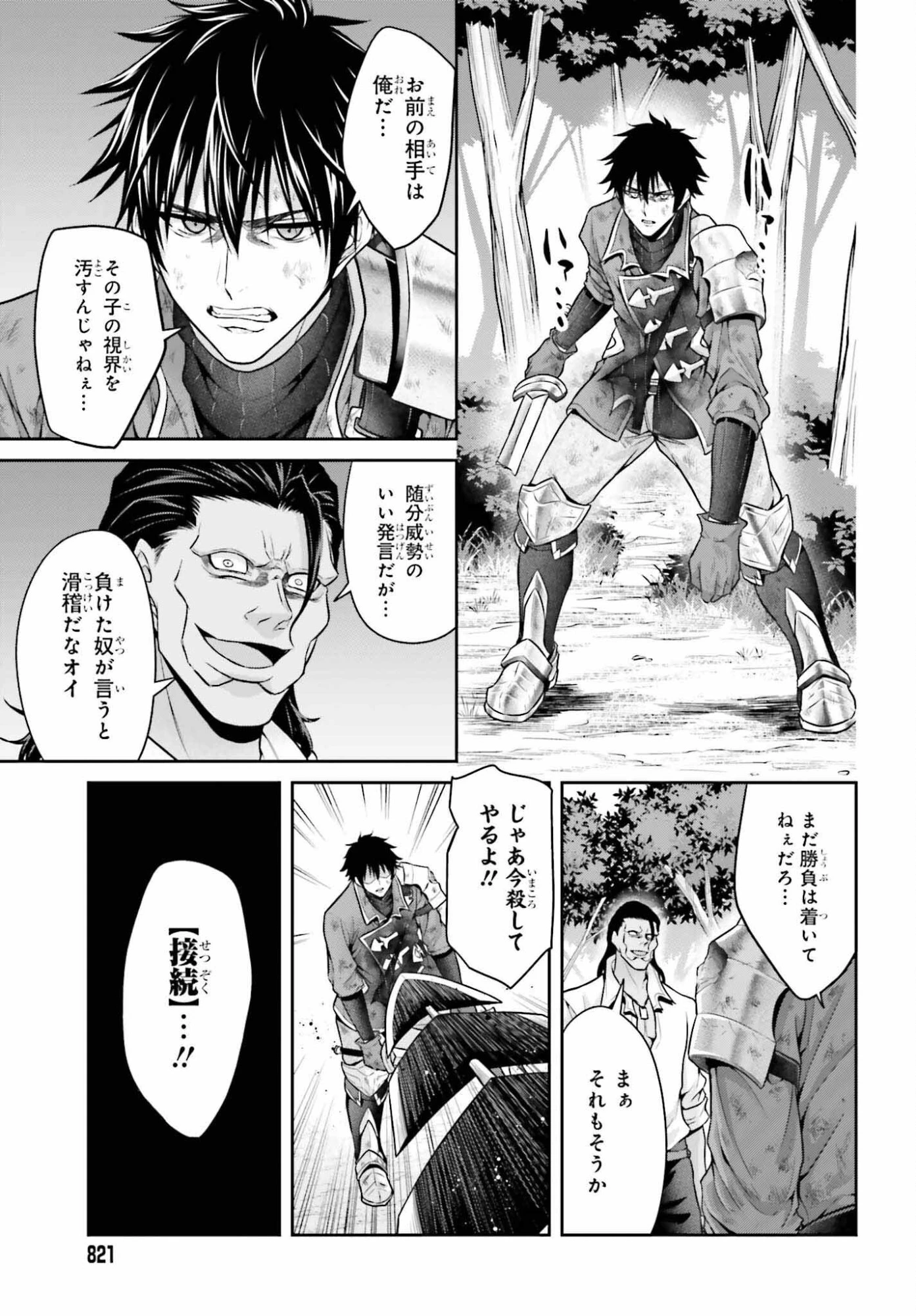 転生した空間魔法使いは正体隠して目立ちたい！ 第10話 - 13