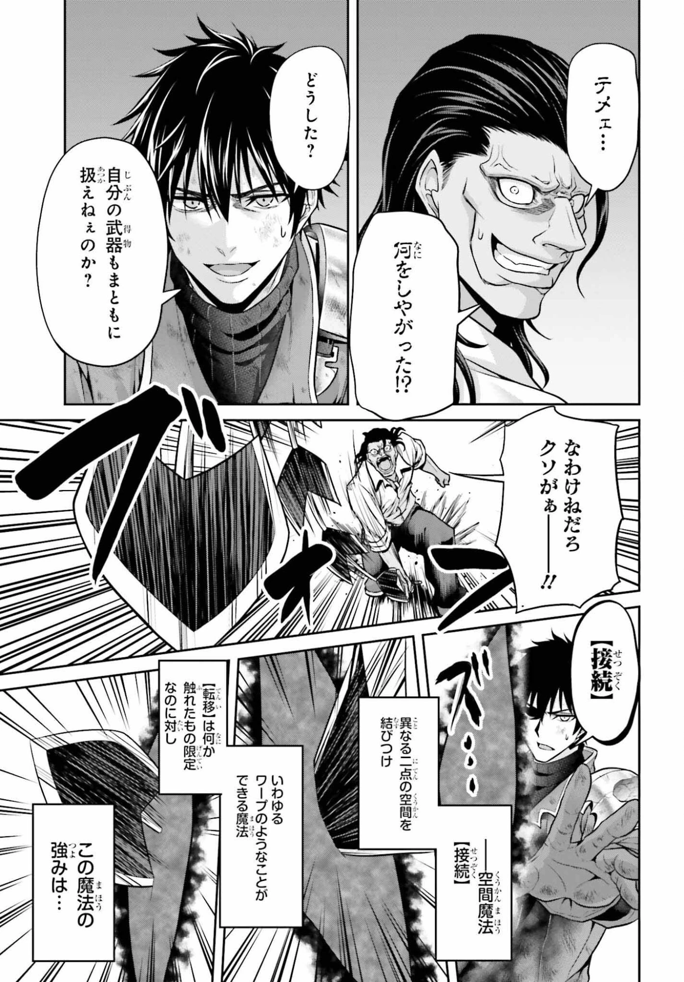 転生した空間魔法使いは正体隠して目立ちたい！ 第10話 - 15