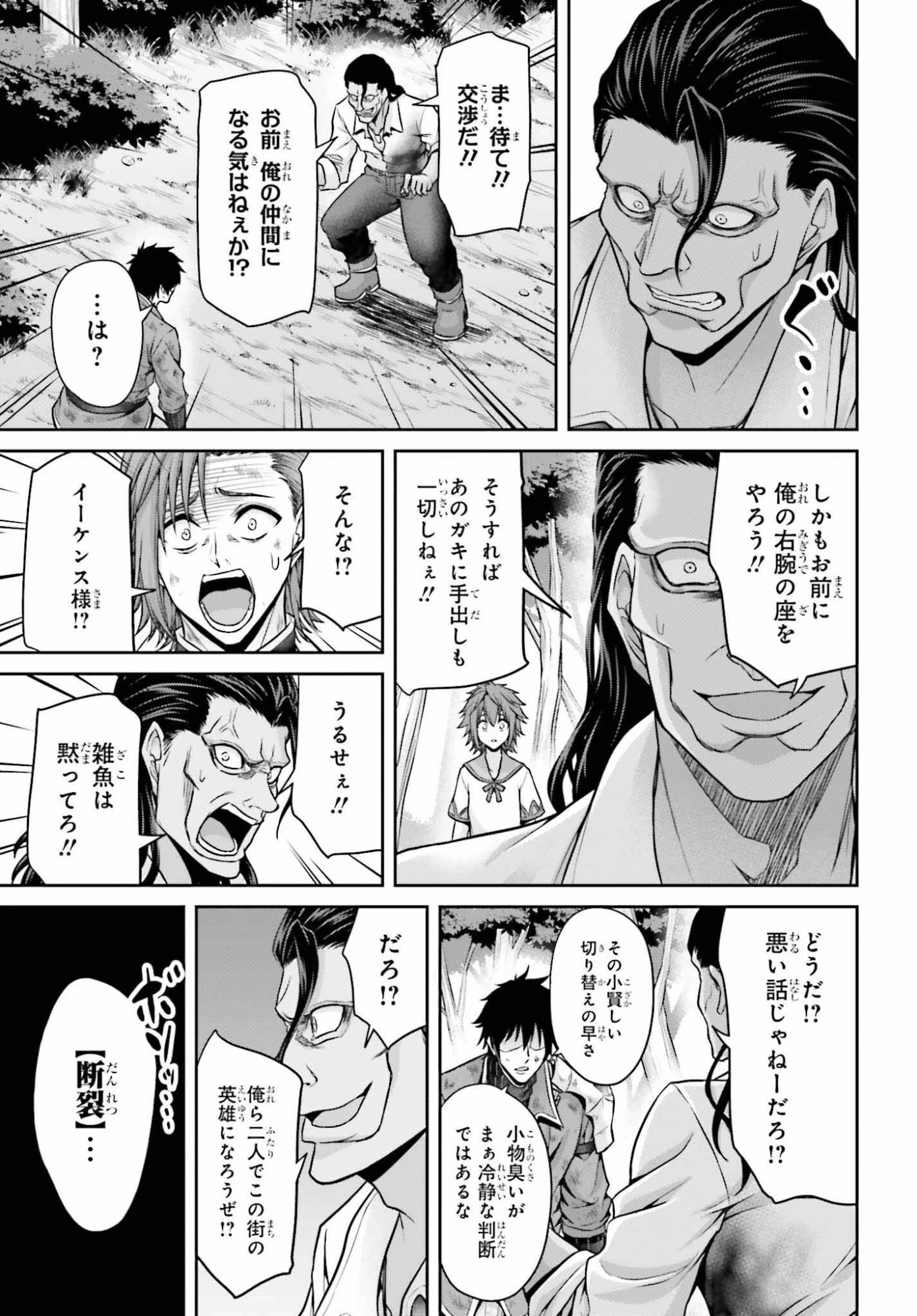 転生した空間魔法使いは正体隠して目立ちたい！ 第10話 - 17