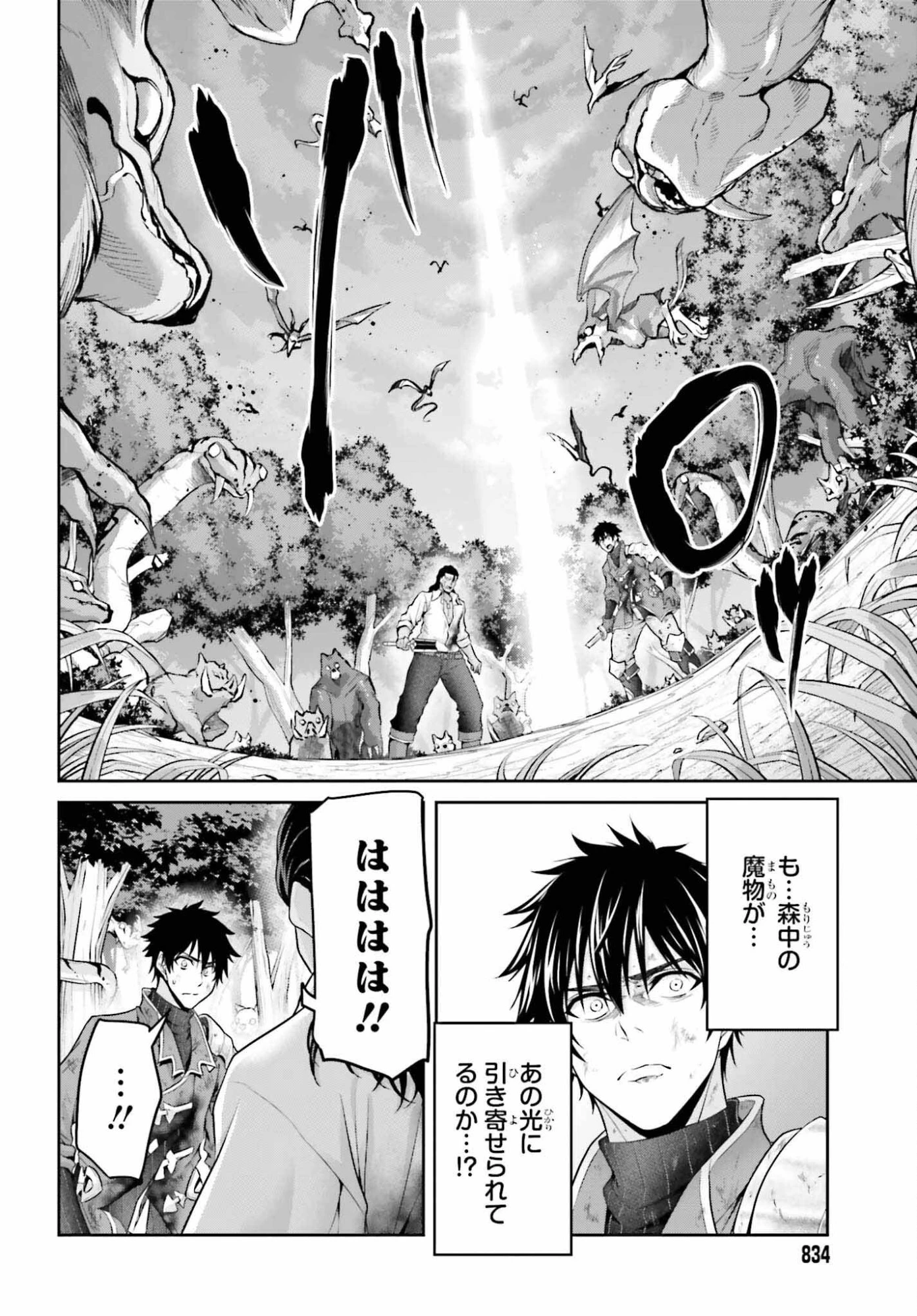 転生した空間魔法使いは正体隠して目立ちたい！ 第10話 - 26