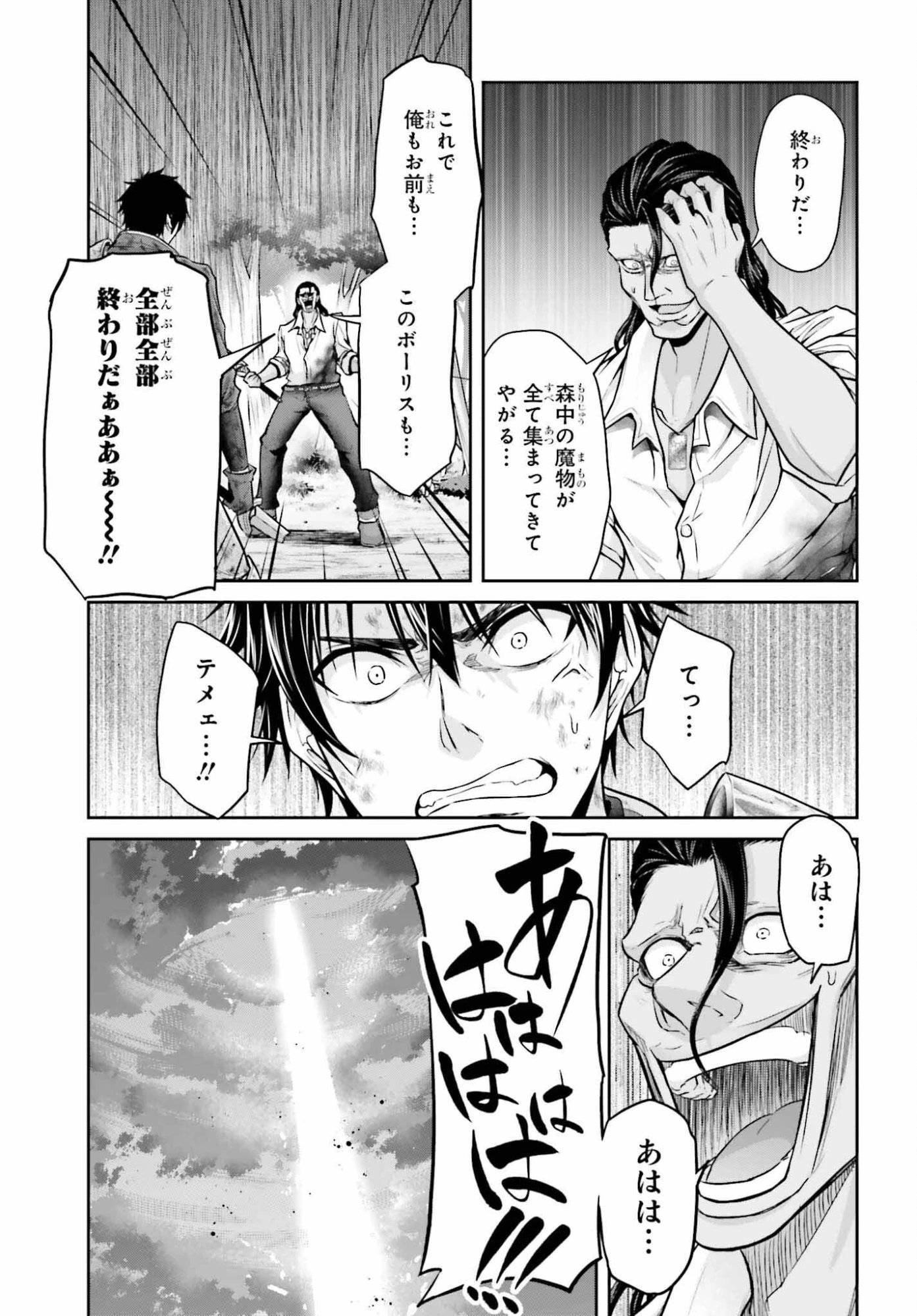 転生した空間魔法使いは正体隠して目立ちたい！ 第10話 - 27