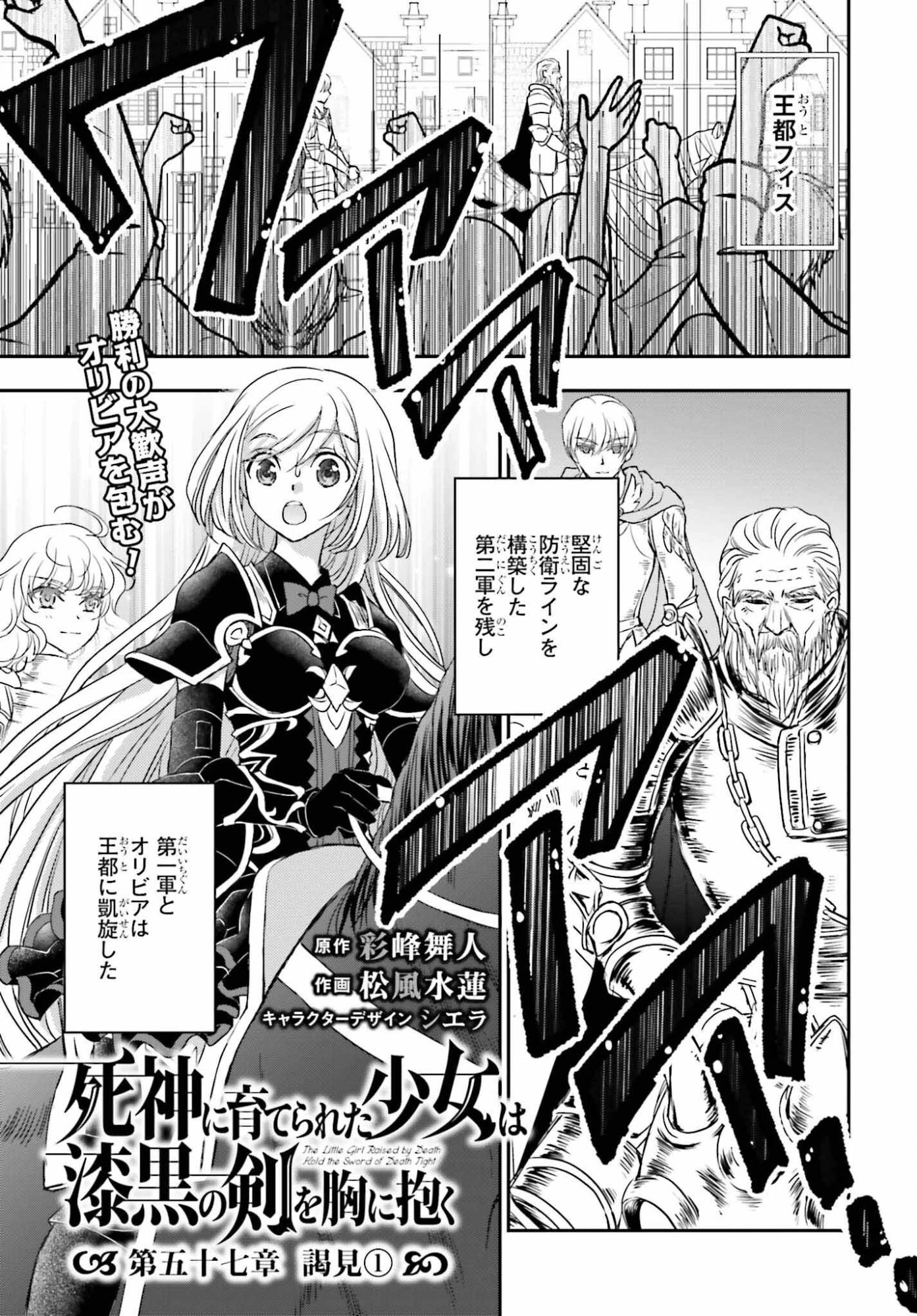 死神に育てられた少女は漆黒の剣を胸に抱く 第57話 - 1