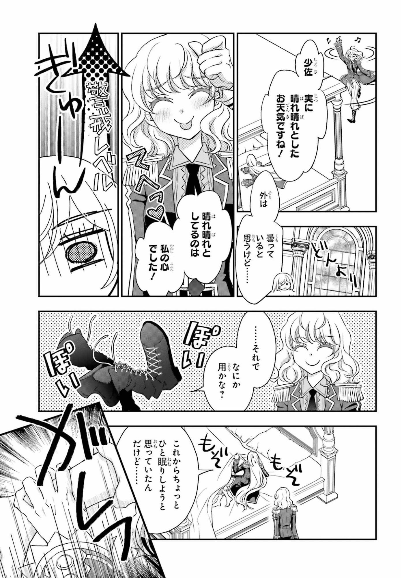 死神に育てられた少女は漆黒の剣を胸に抱く 第57話 - 3