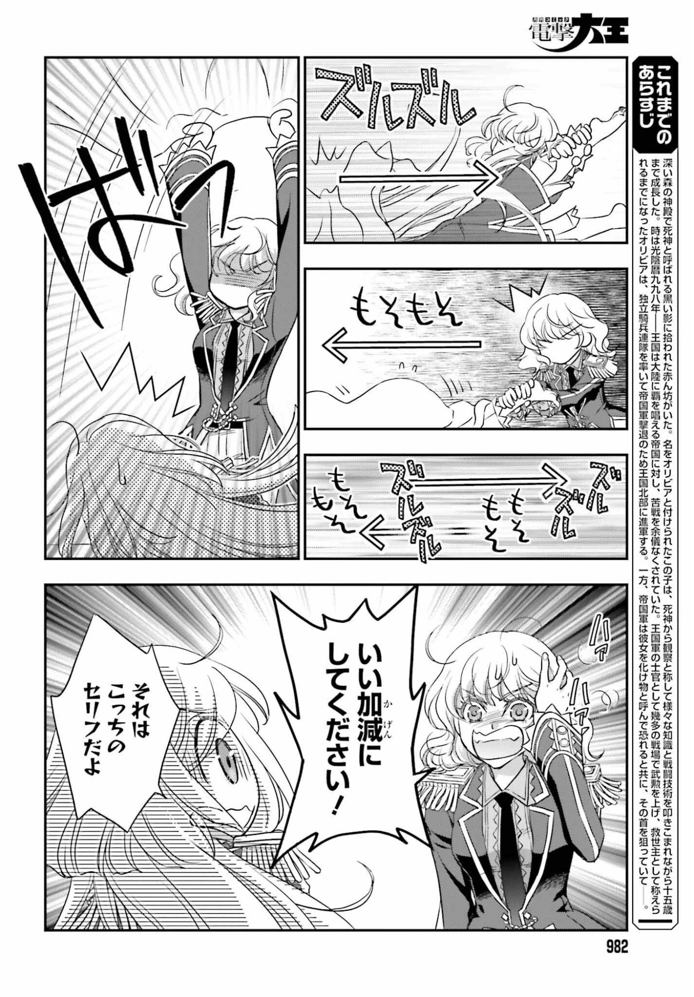 死神に育てられた少女は漆黒の剣を胸に抱く 第57話 - 4