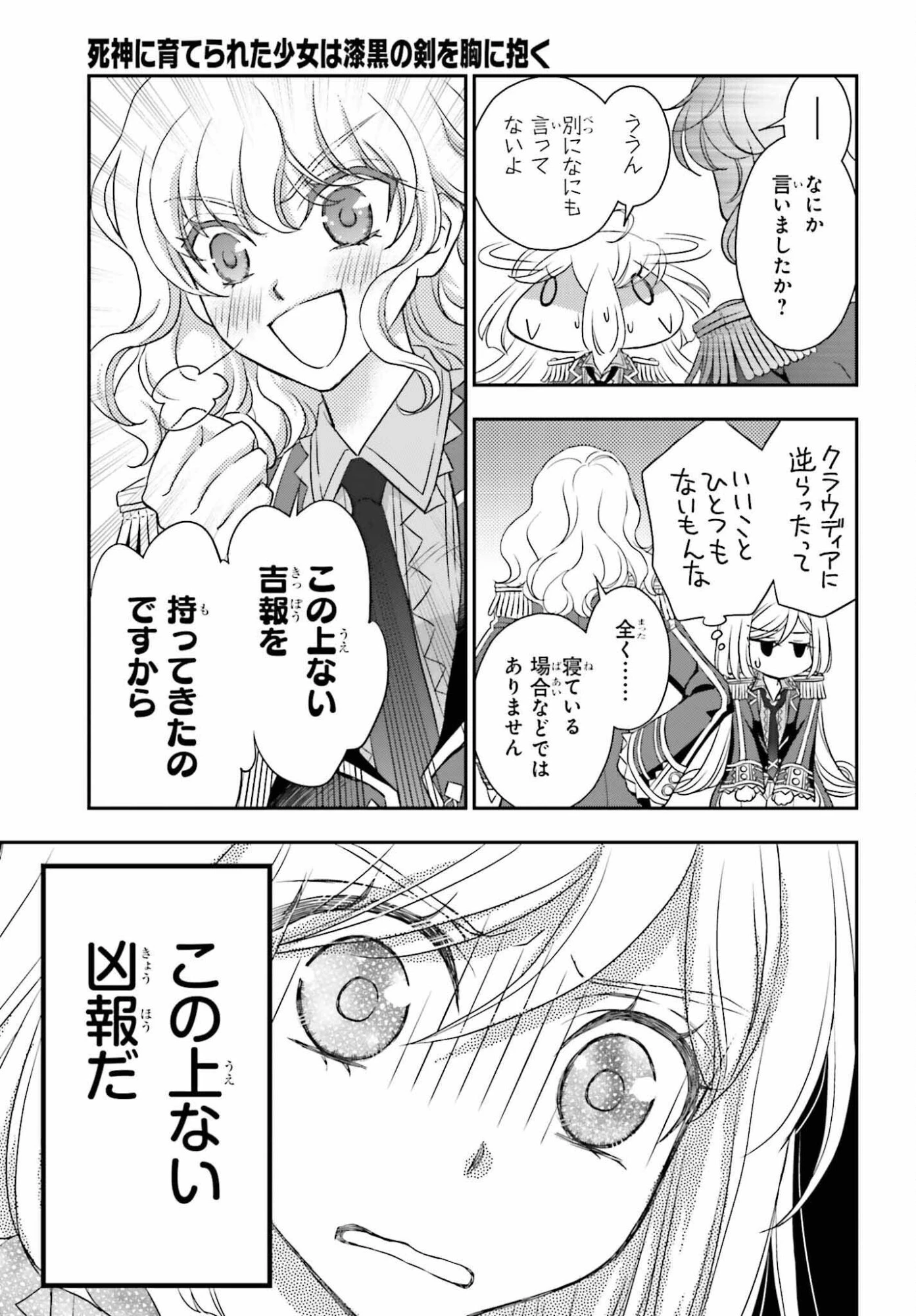 死神に育てられた少女は漆黒の剣を胸に抱く 第57話 - 5