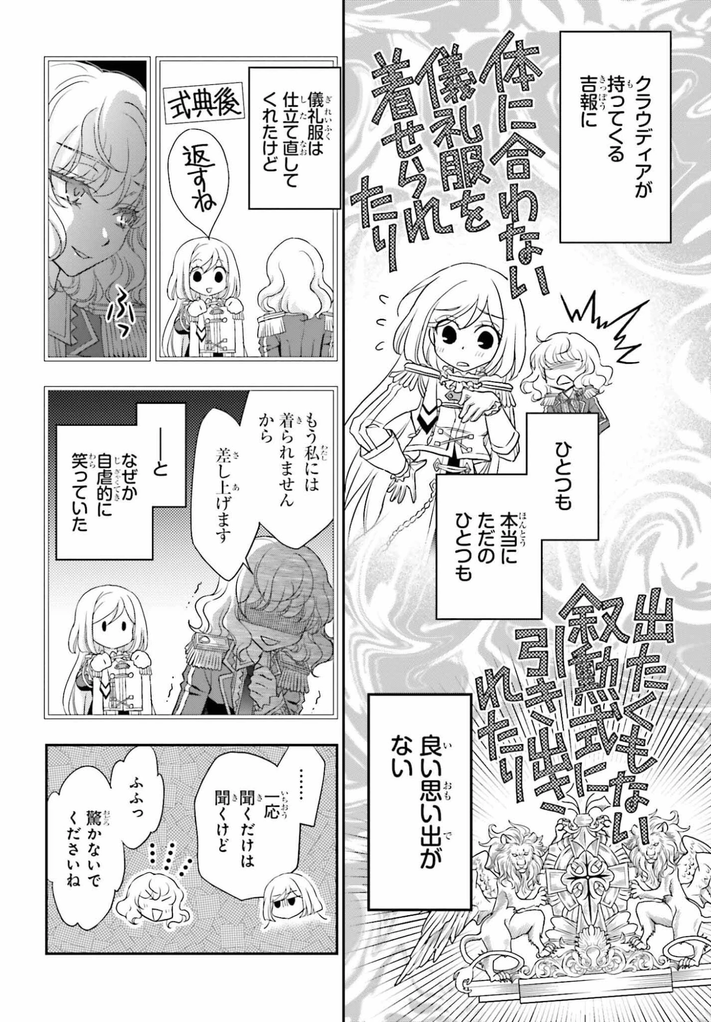 死神に育てられた少女は漆黒の剣を胸に抱く 第57話 - 6