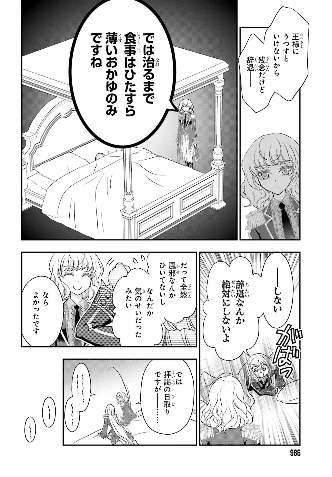 死神に育てられた少女は漆黒の剣を胸に抱く 第57話 - 8