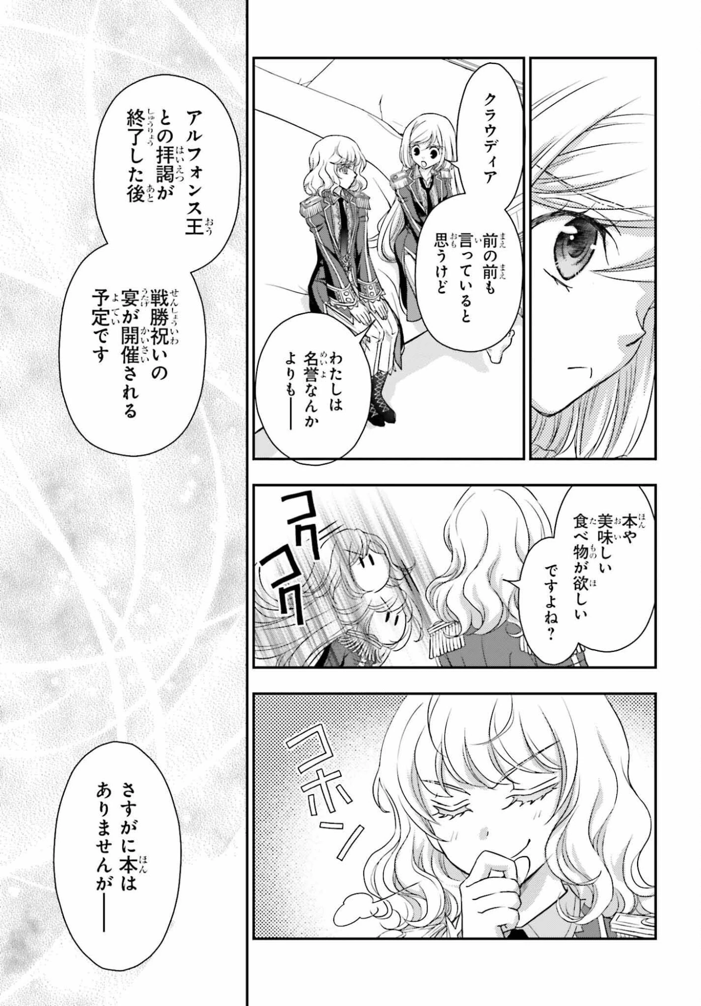 死神に育てられた少女は漆黒の剣を胸に抱く 第57話 - 9