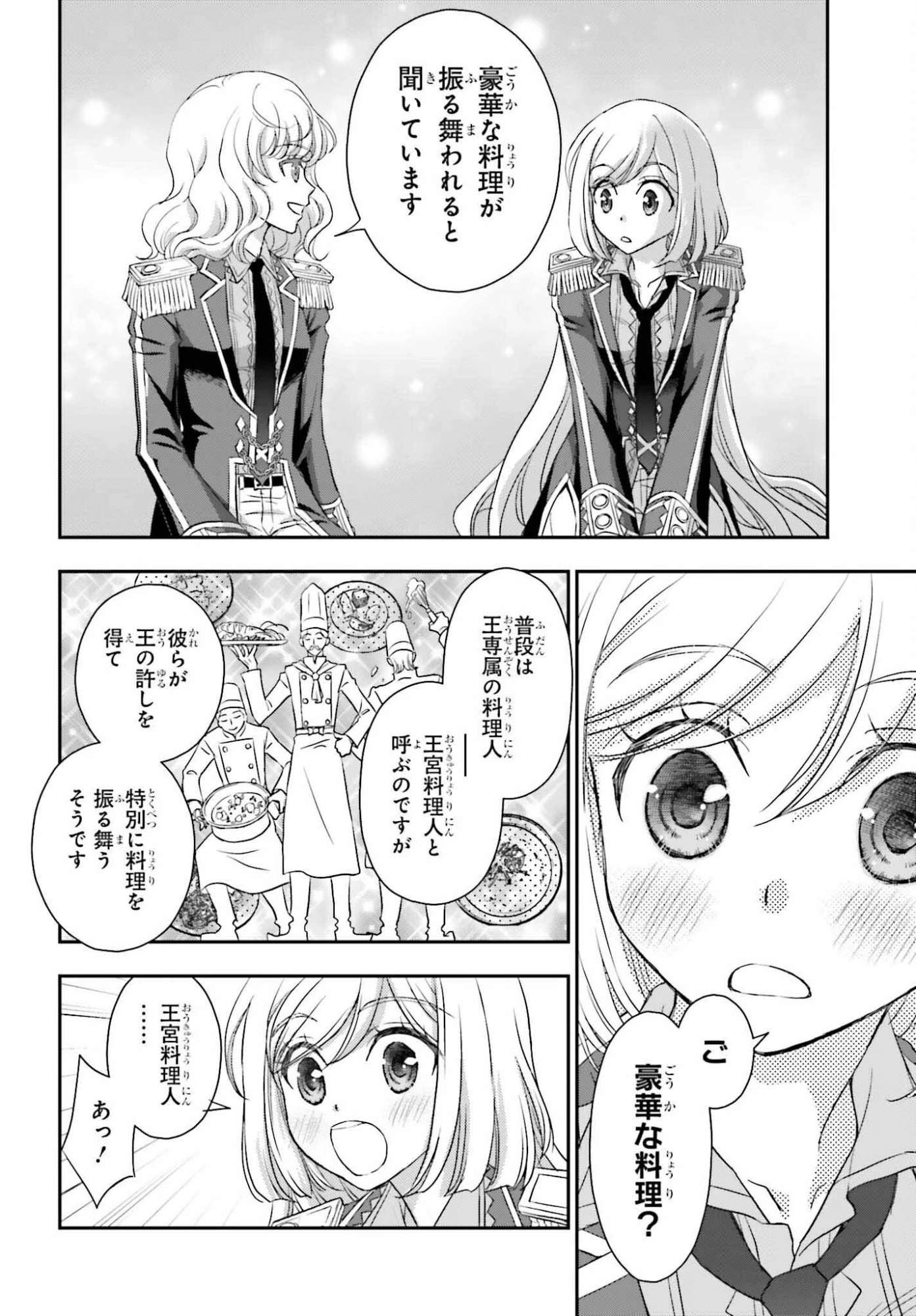 死神に育てられた少女は漆黒の剣を胸に抱く 第57話 - 10