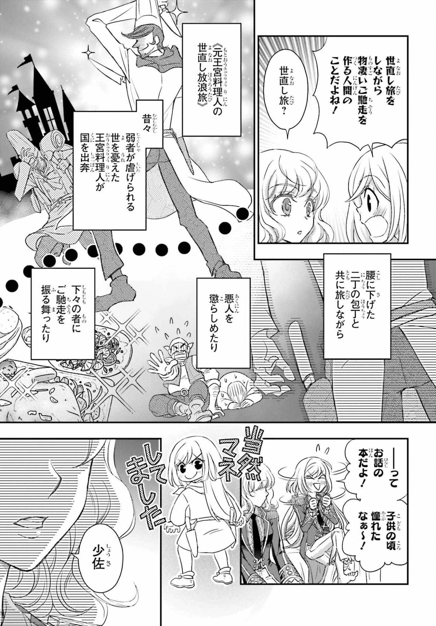 死神に育てられた少女は漆黒の剣を胸に抱く 第57話 - 11