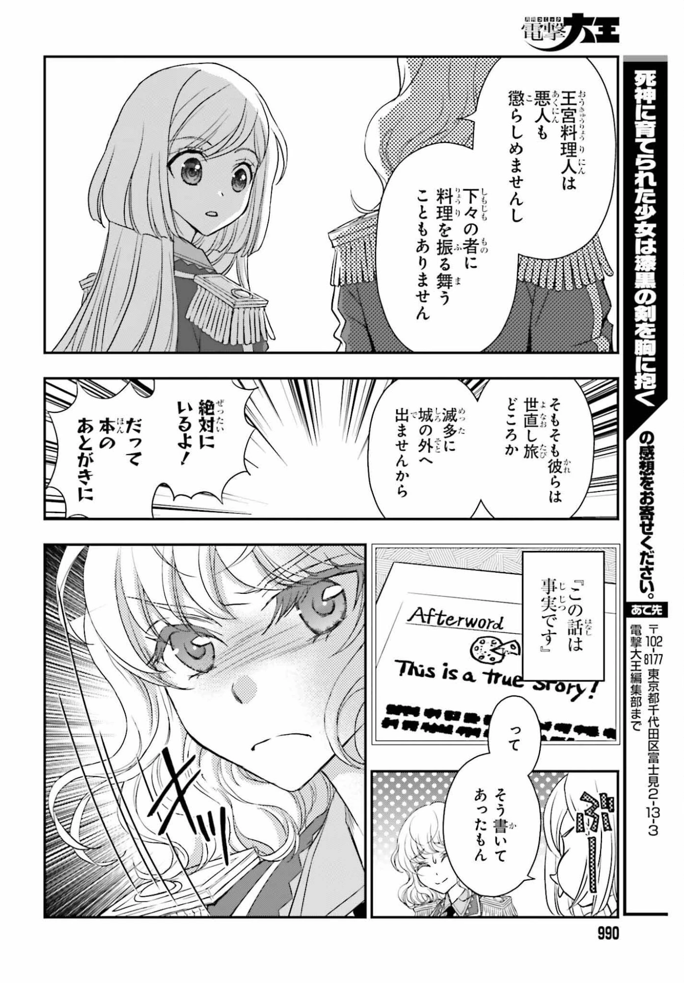 死神に育てられた少女は漆黒の剣を胸に抱く 第57話 - 12