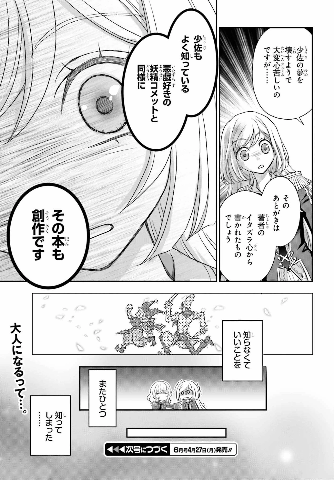 死神に育てられた少女は漆黒の剣を胸に抱く 第57話 - 13