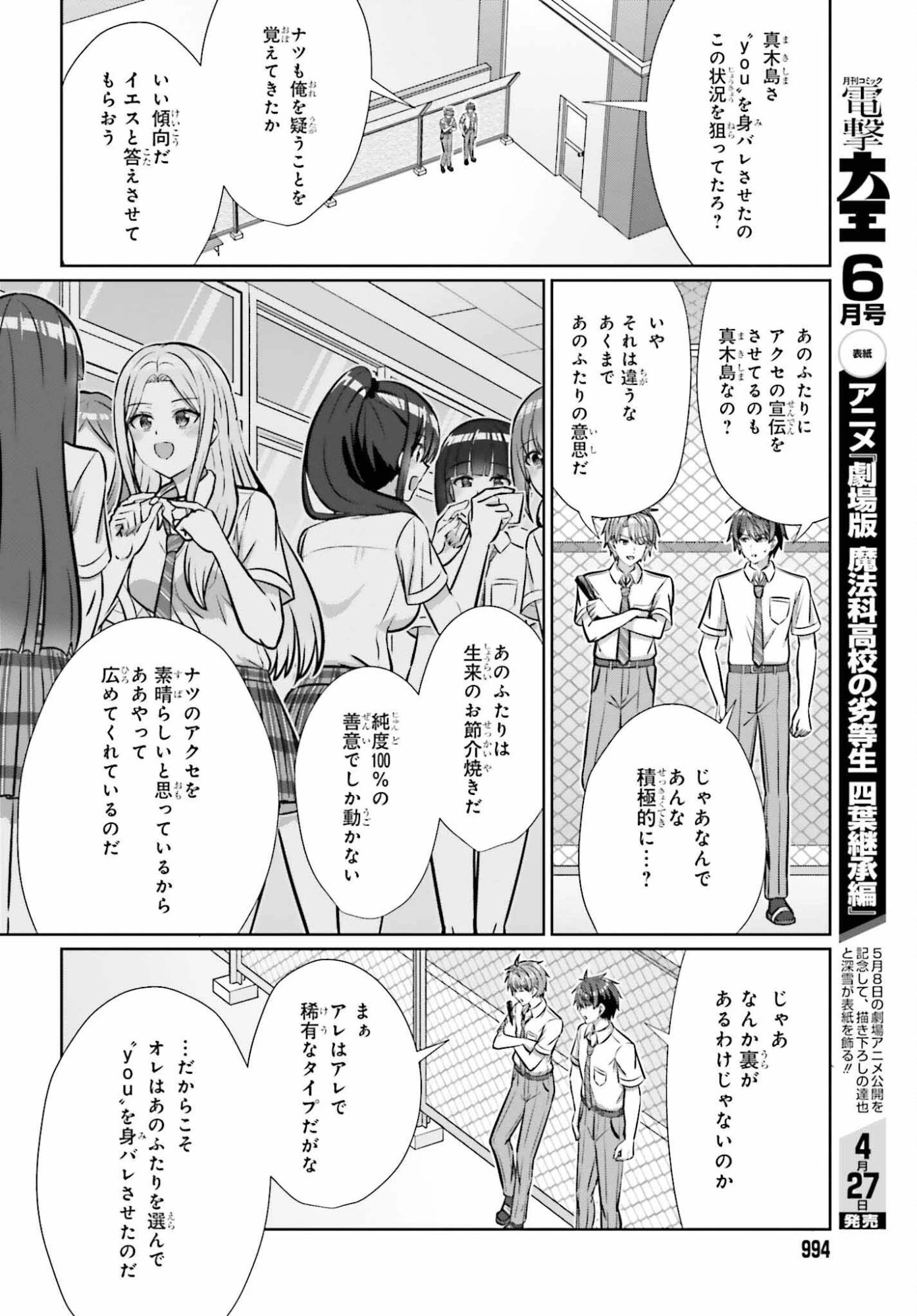 男女の友情は成立する?（いや、しないっ!!） 第45話 - 2