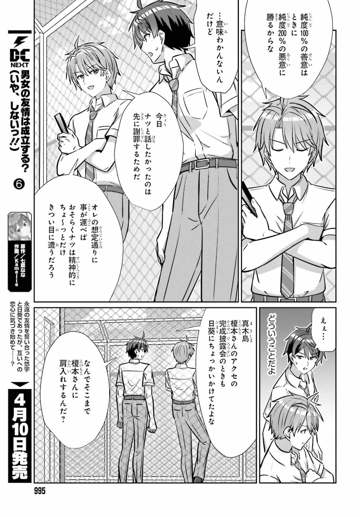 男女の友情は成立する?（いや、しないっ!!） 第45話 - 3