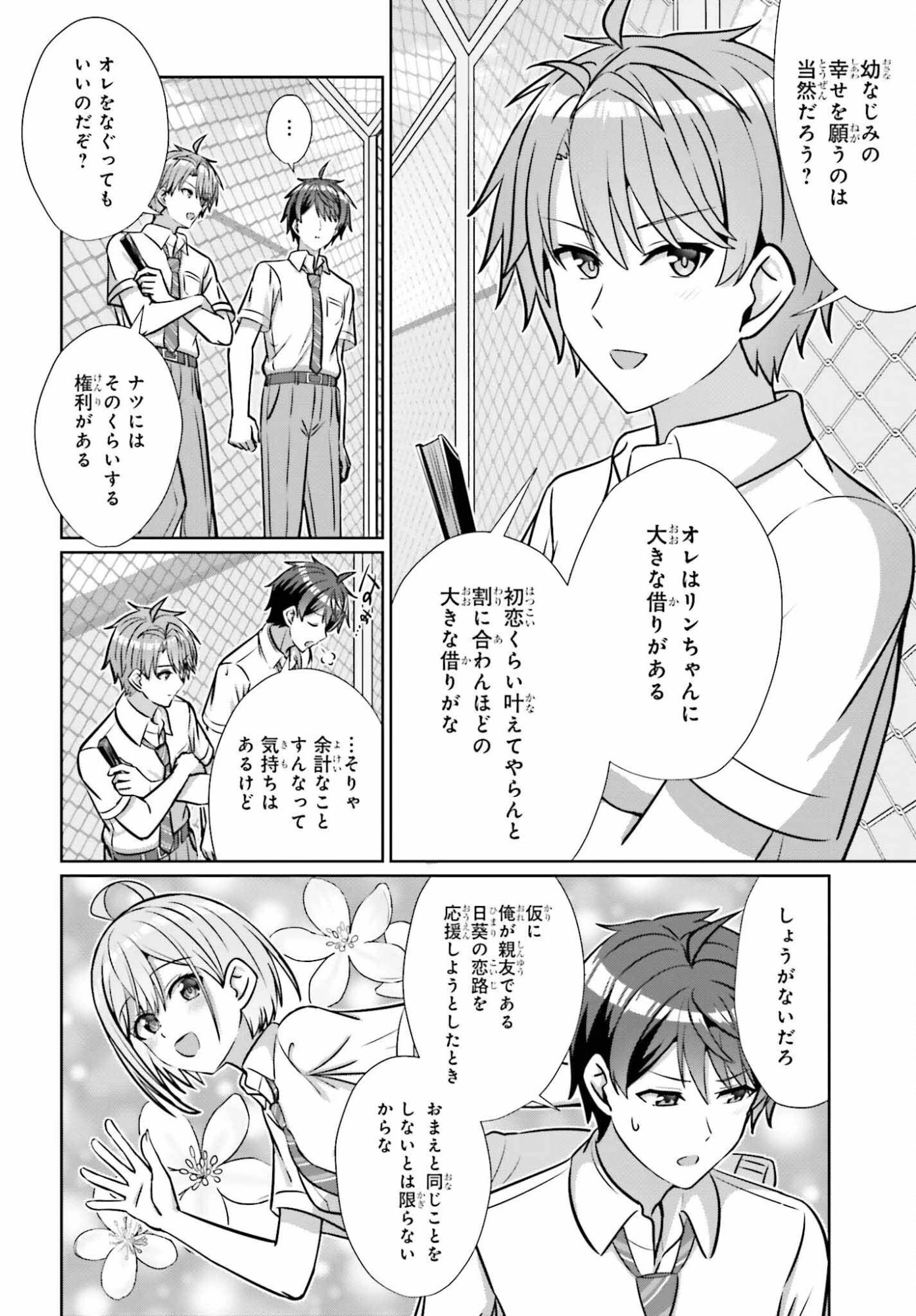男女の友情は成立する?（いや、しないっ!!） 第45話 - 4