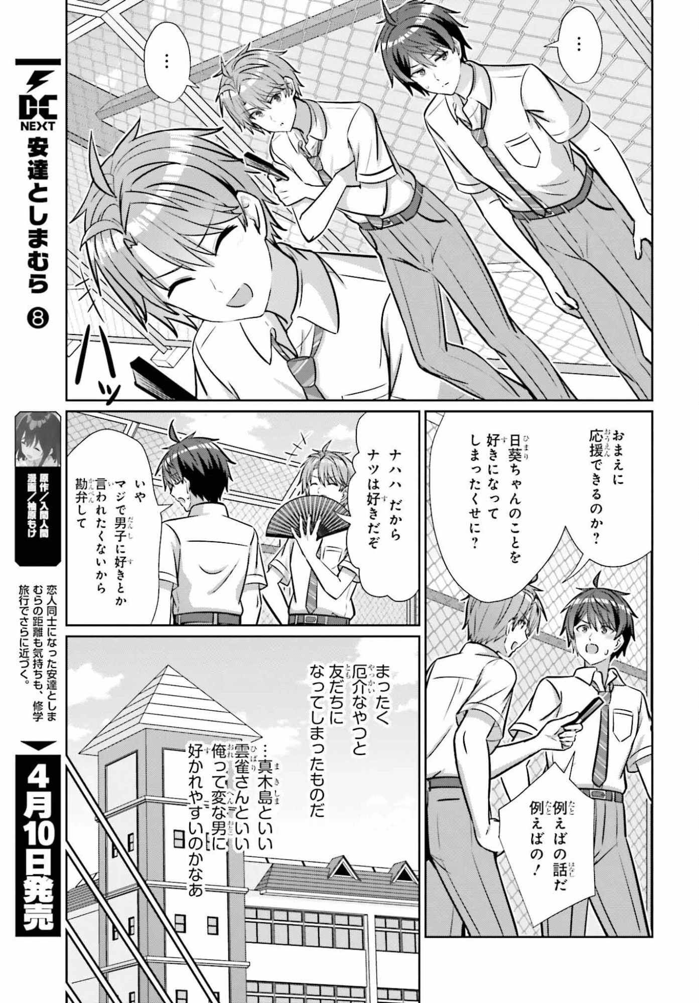 男女の友情は成立する?（いや、しないっ!!） 第45話 - 5