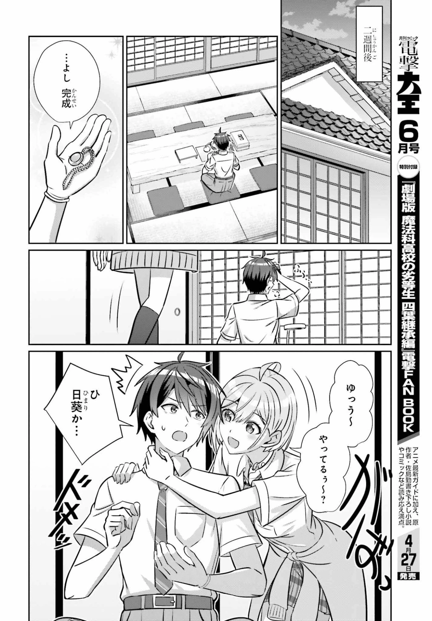 男女の友情は成立する?（いや、しないっ!!） 第45話 - 6